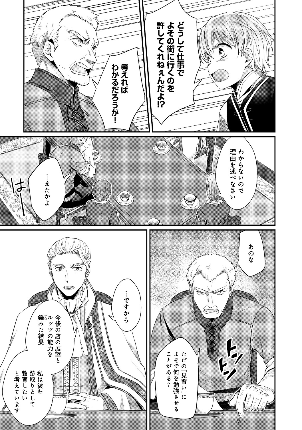 Honzuki no Gekokujou Part 2 Chapter 18 19ページ