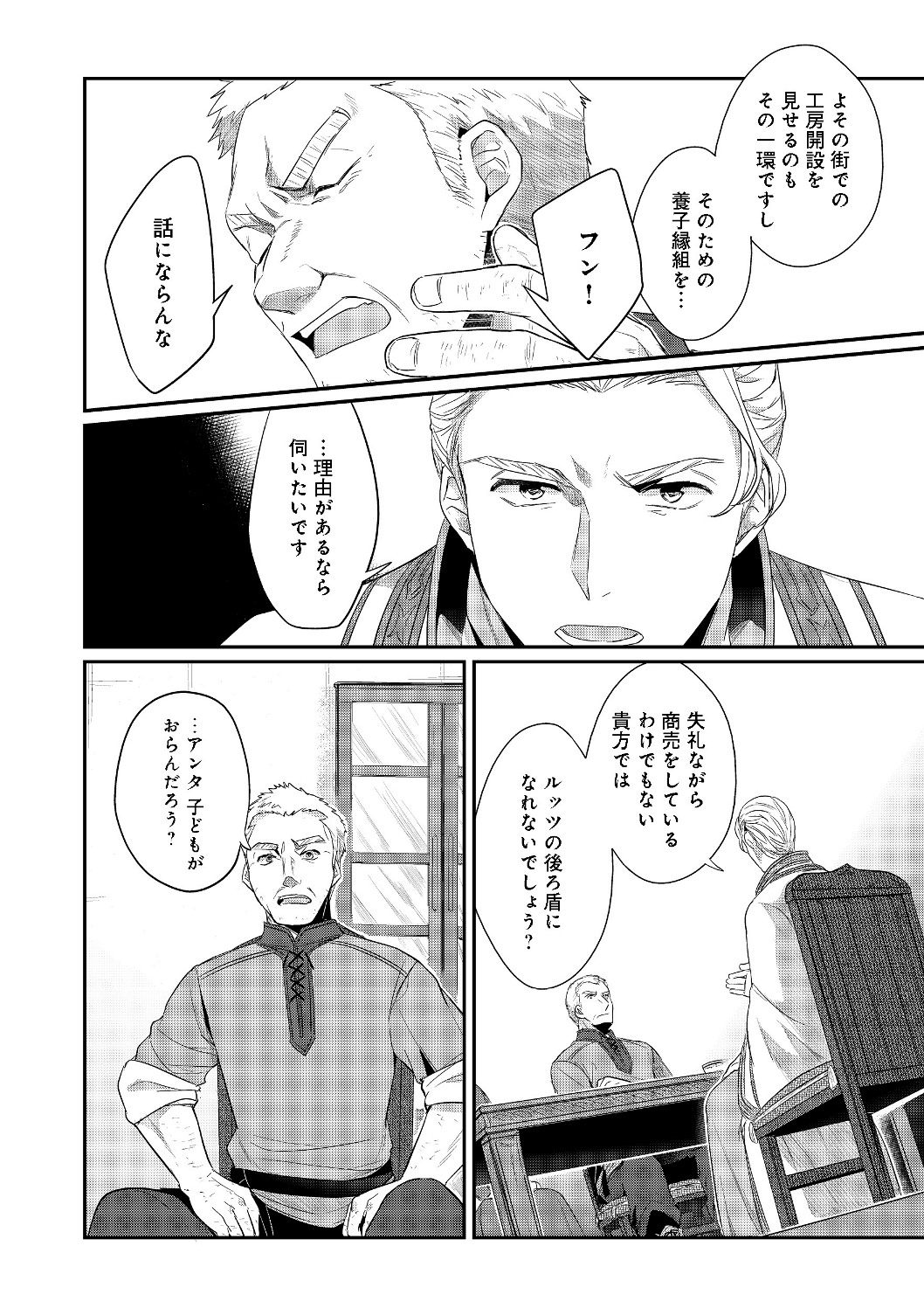 Honzuki no Gekokujou Part 2 Chapter 18 20ページ