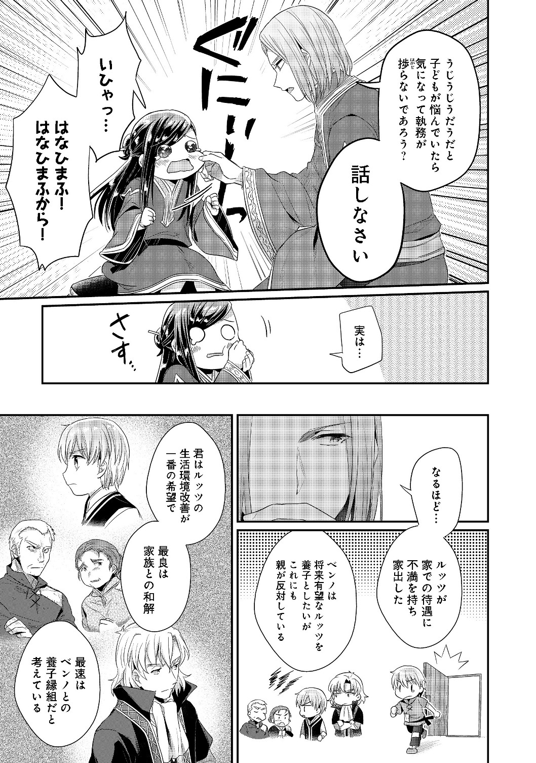 Honzuki no Gekokujou Part 2 Chapter 18 3ページ