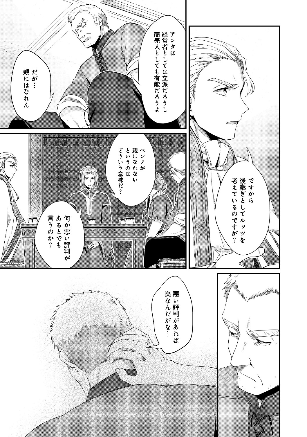 Honzuki no Gekokujou Part 2 Chapter 18 21ページ