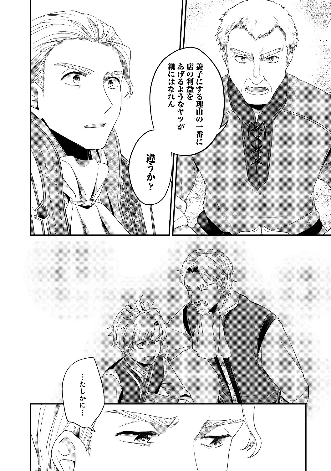 Honzuki no Gekokujou Part 2 Chapter 18 22ページ