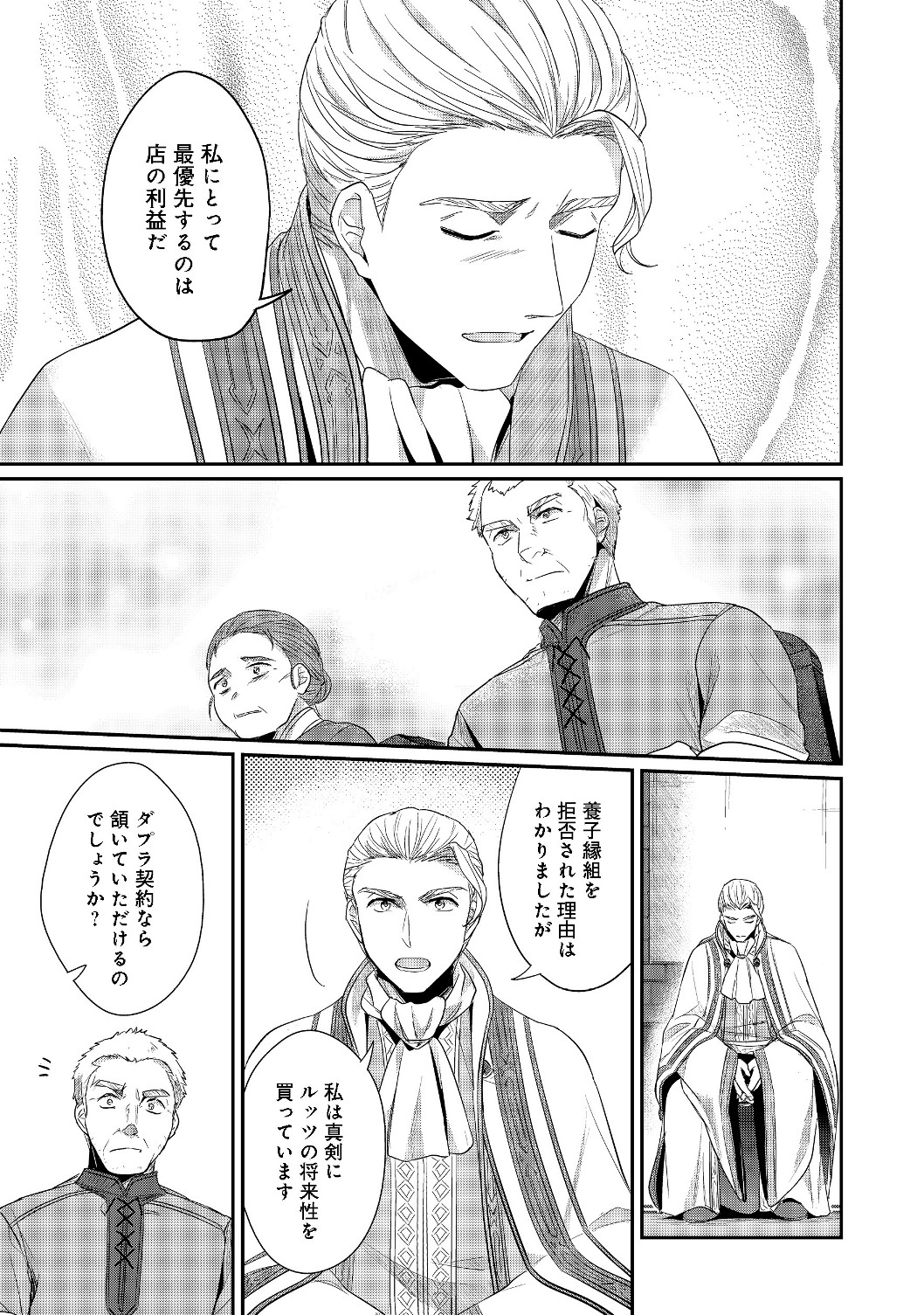 Honzuki no Gekokujou Part 2 Chapter 18 23ページ