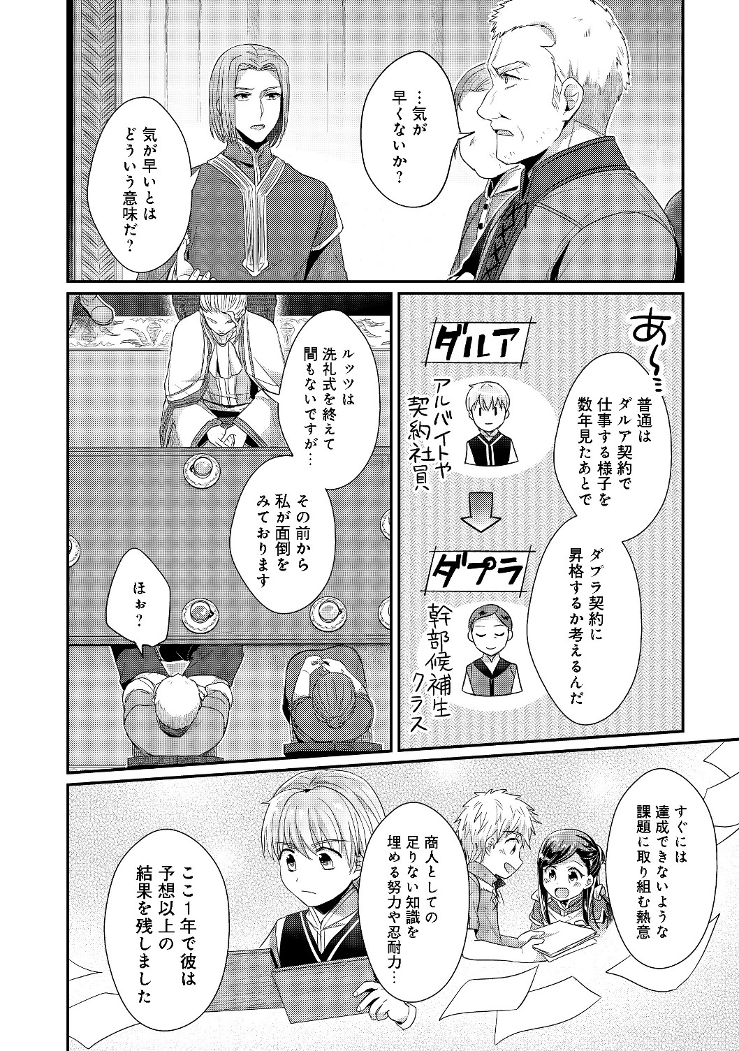 Honzuki no Gekokujou Part 2 Chapter 18 24ページ