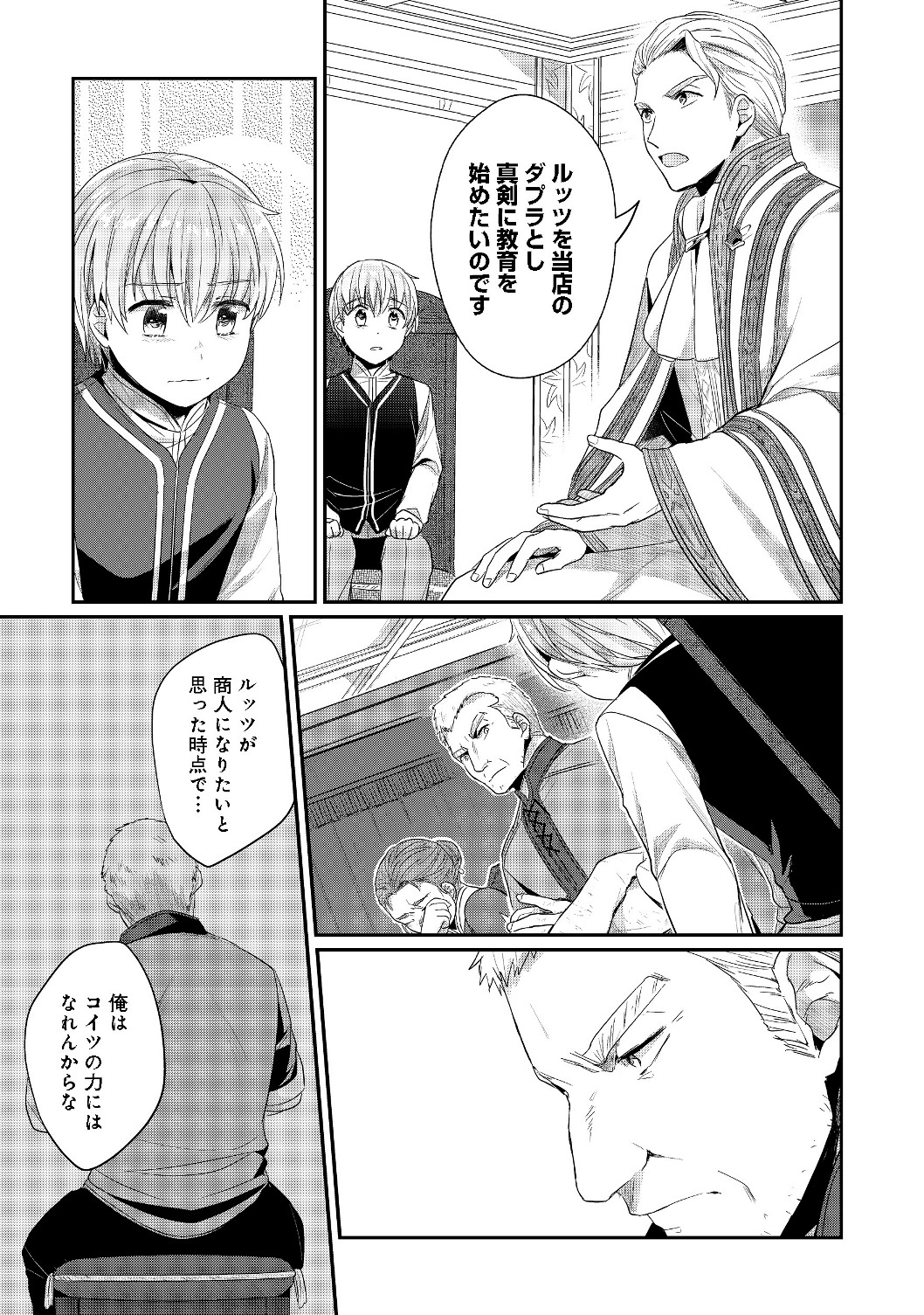 Honzuki no Gekokujou Part 2 Chapter 18 25ページ