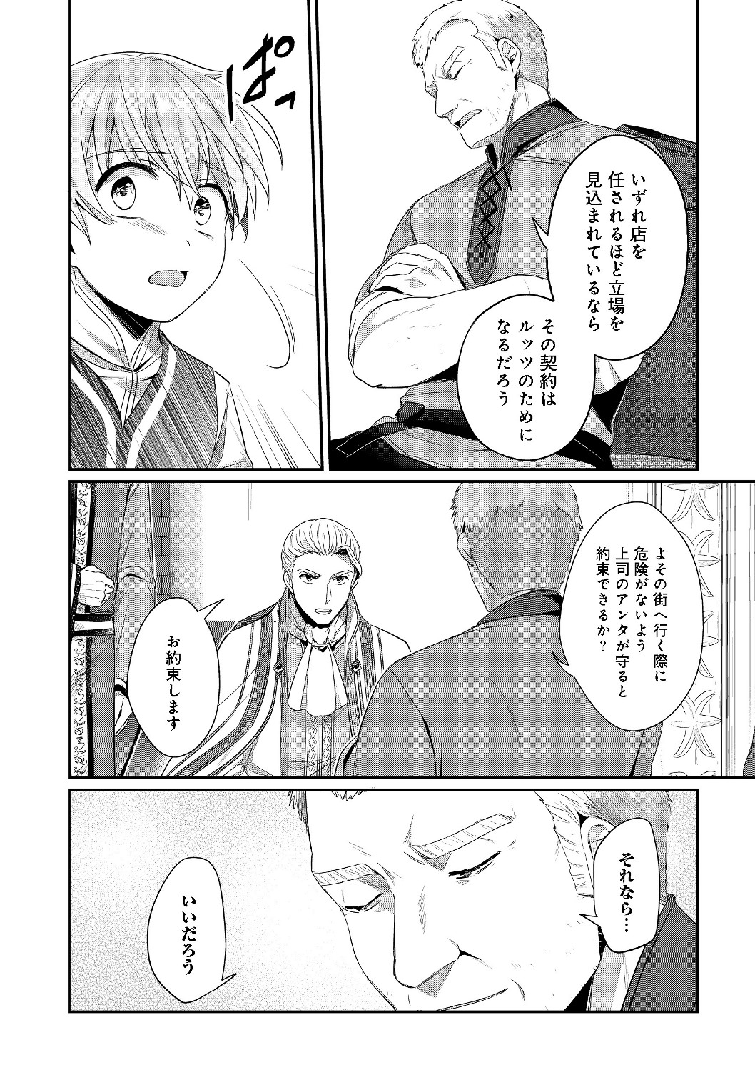 Honzuki no Gekokujou Part 2 Chapter 18 26ページ
