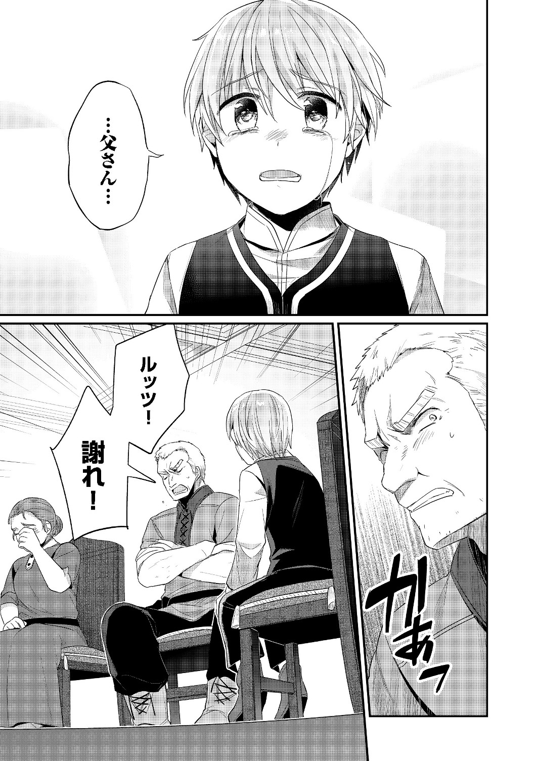 Honzuki no Gekokujou Part 2 Chapter 18 27ページ