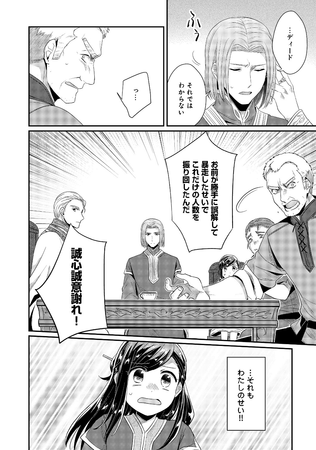 Honzuki no Gekokujou Part 2 Chapter 18 28ページ