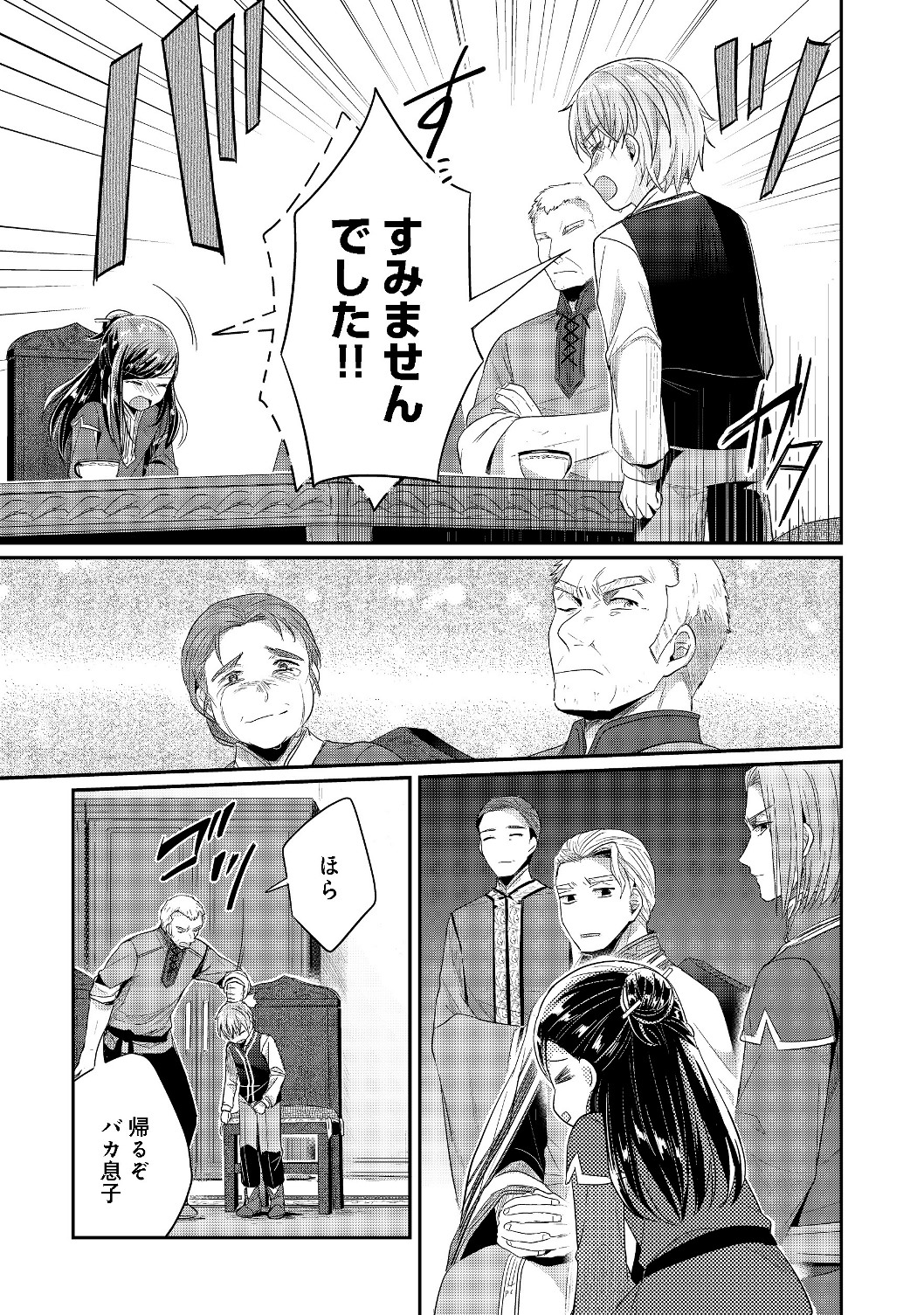 Honzuki no Gekokujou Part 2 Chapter 18 29ページ