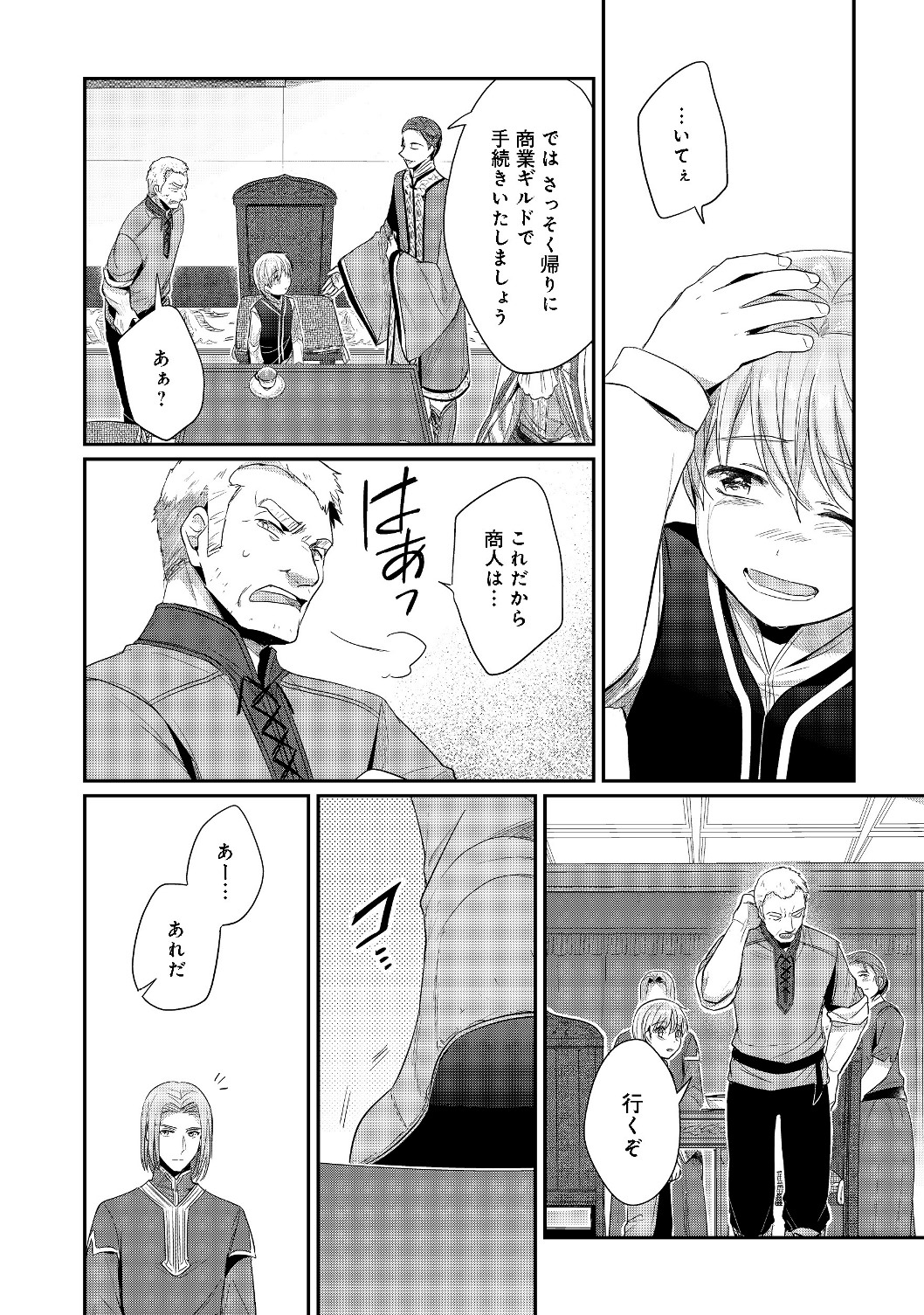 Honzuki no Gekokujou Part 2 Chapter 18 30ページ