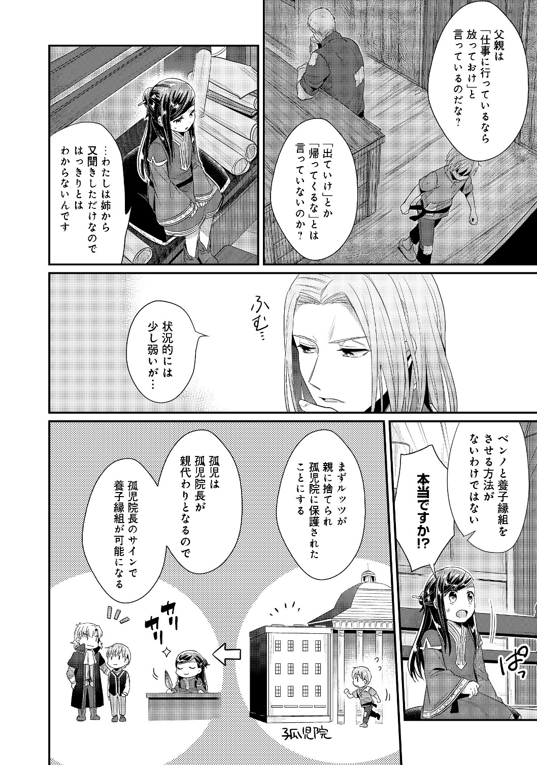 Honzuki no Gekokujou Part 2 Chapter 18 4ページ