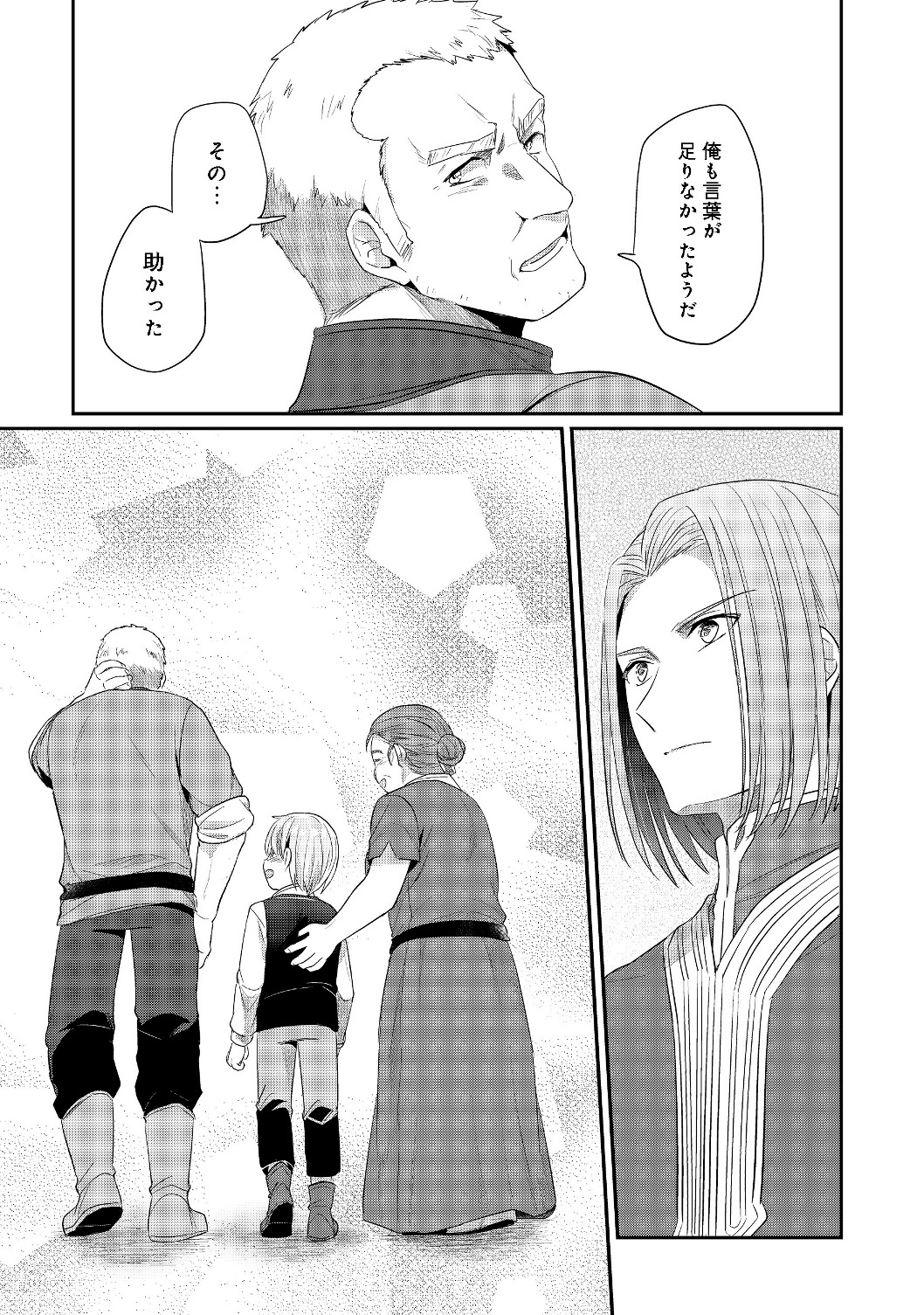 Honzuki no Gekokujou Part 2 Chapter 18 31ページ