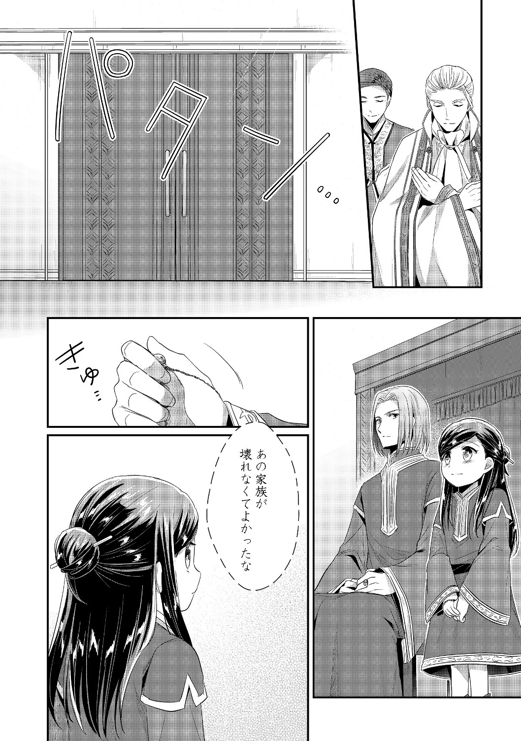 Honzuki no Gekokujou Part 2 Chapter 18 32ページ