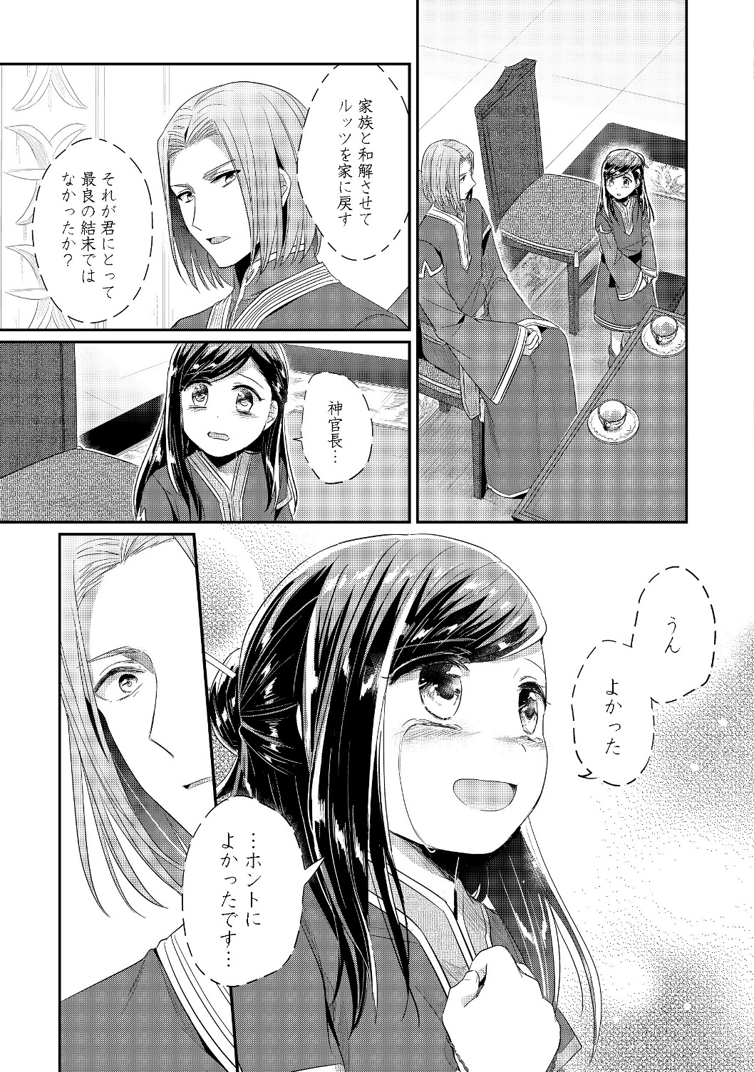 Honzuki no Gekokujou Part 2 Chapter 18 33ページ