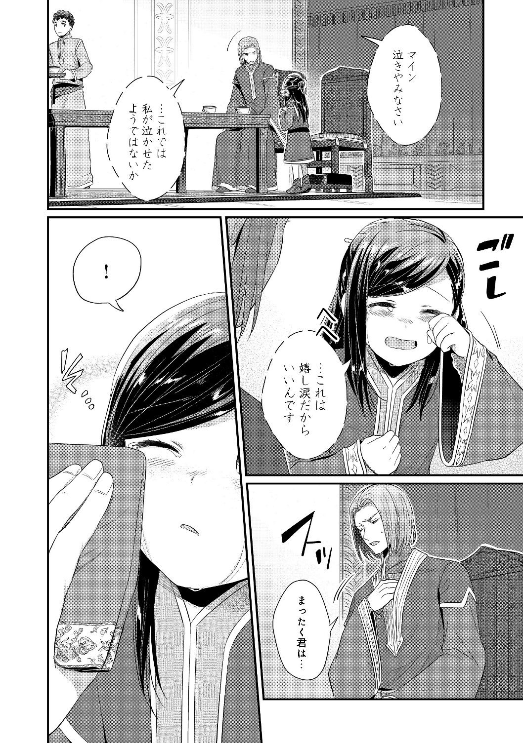 Honzuki no Gekokujou Part 2 Chapter 18 34ページ