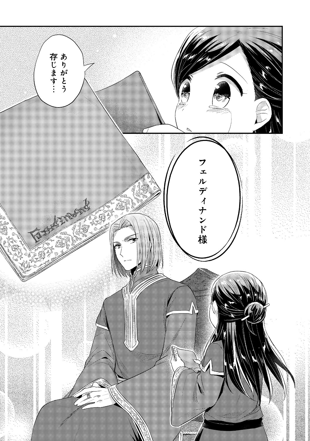 Honzuki no Gekokujou Part 2 Chapter 18 35ページ