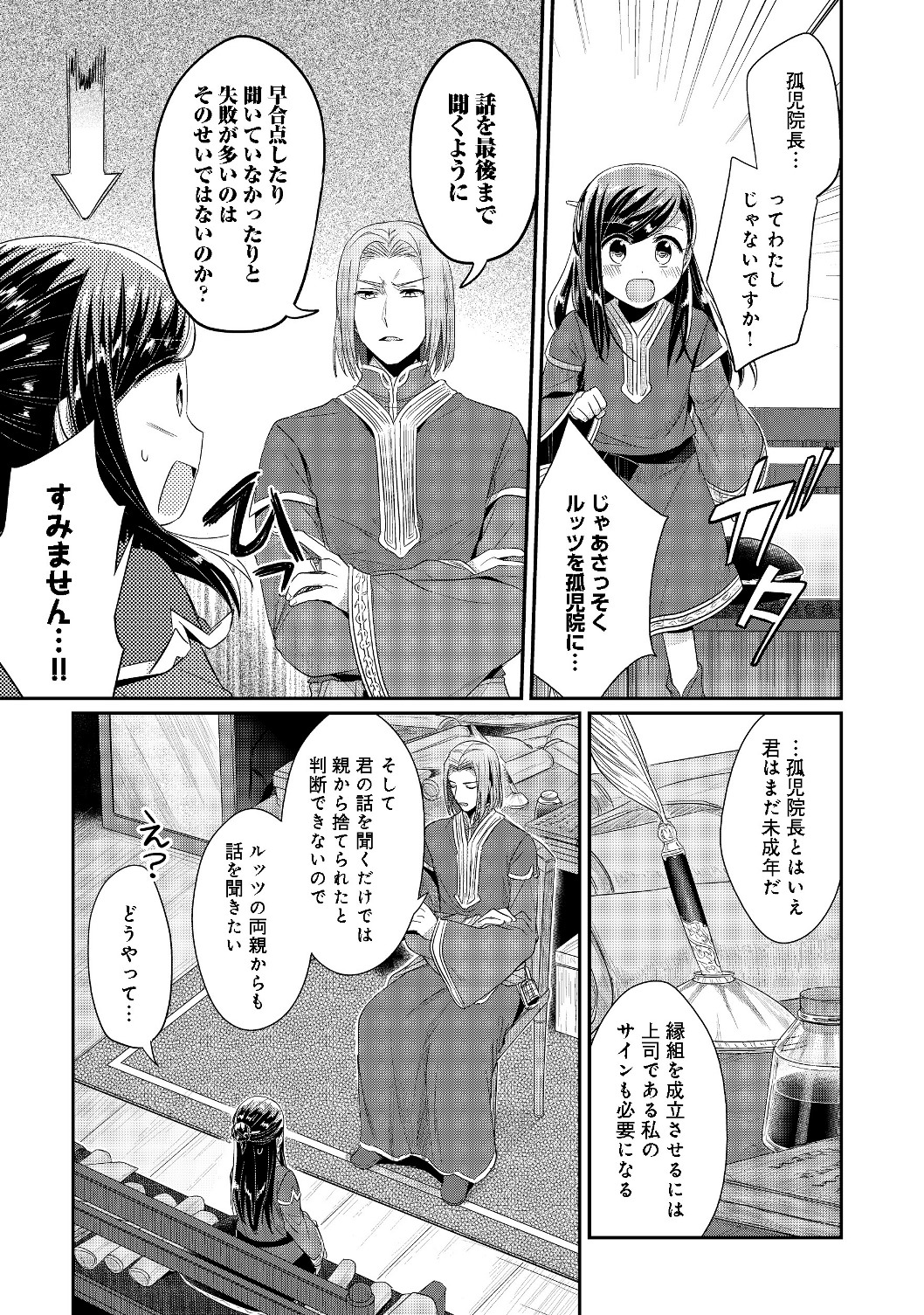 Honzuki no Gekokujou Part 2 Chapter 18 5ページ