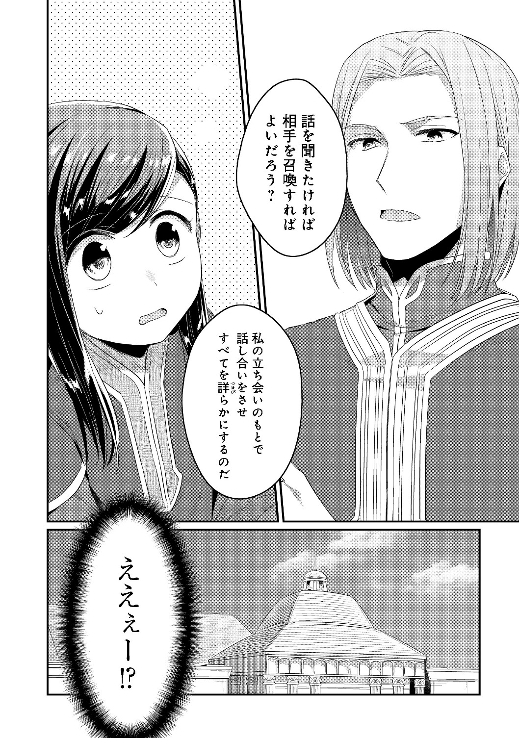 Honzuki no Gekokujou Part 2 Chapter 18 6ページ
