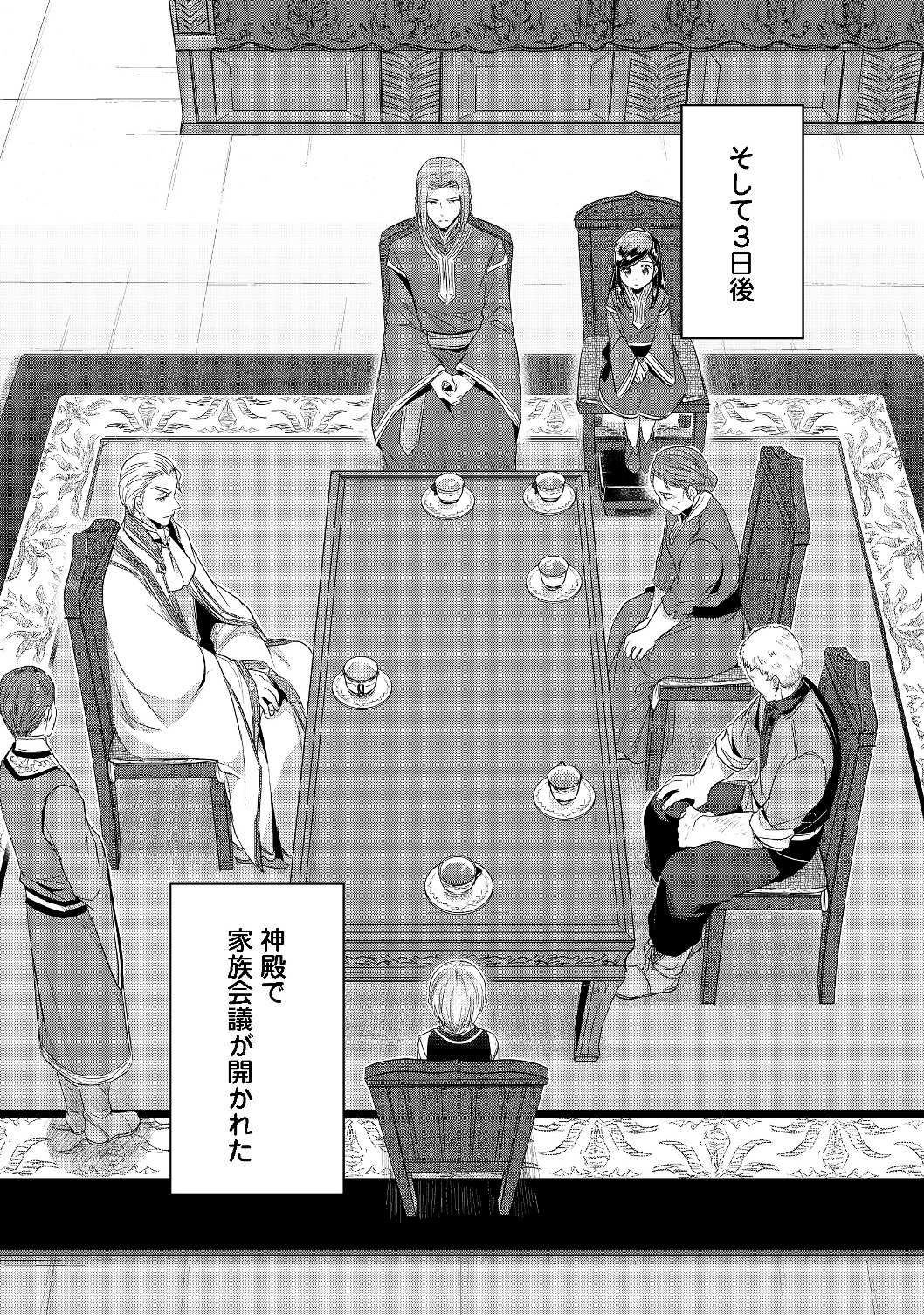 Honzuki no Gekokujou Part 2 Chapter 18 7ページ