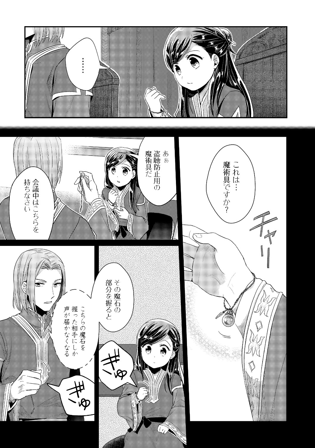 Honzuki no Gekokujou Part 2 Chapter 18 9ページ