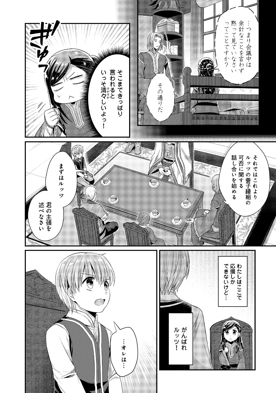 Honzuki no Gekokujou Part 2 Chapter 18 10ページ