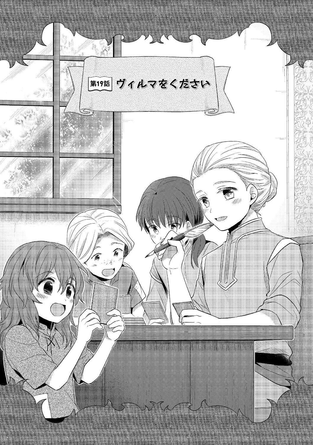 Honzuki no Gekokujou Part 2 Chapter 19 1ページ