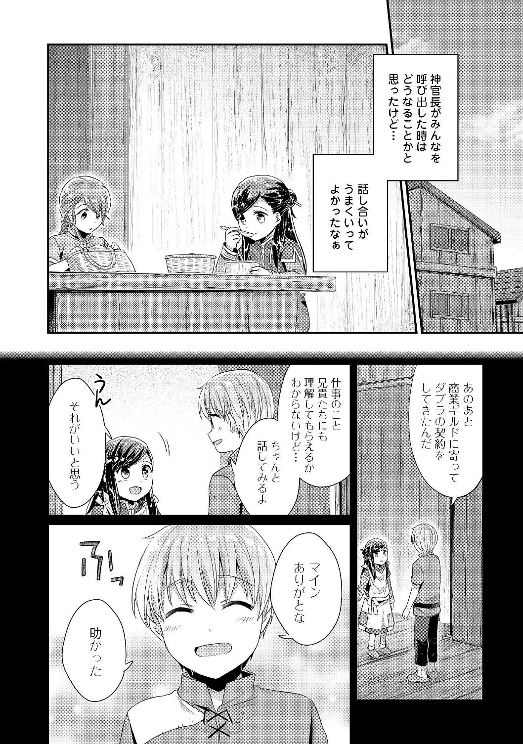 Honzuki no Gekokujou Part 2 Chapter 19 2ページ