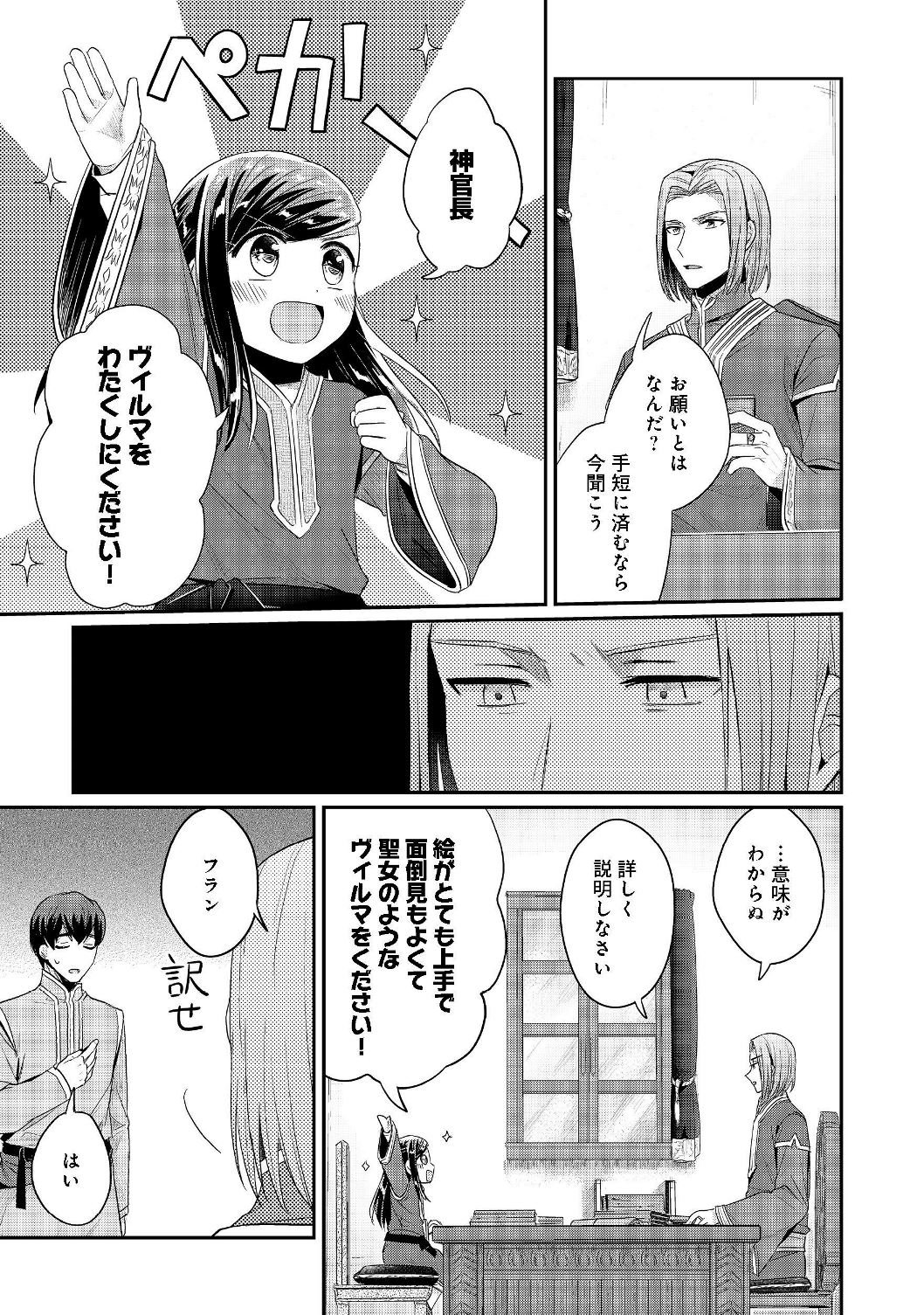Honzuki no Gekokujou Part 2 Chapter 19 11ページ