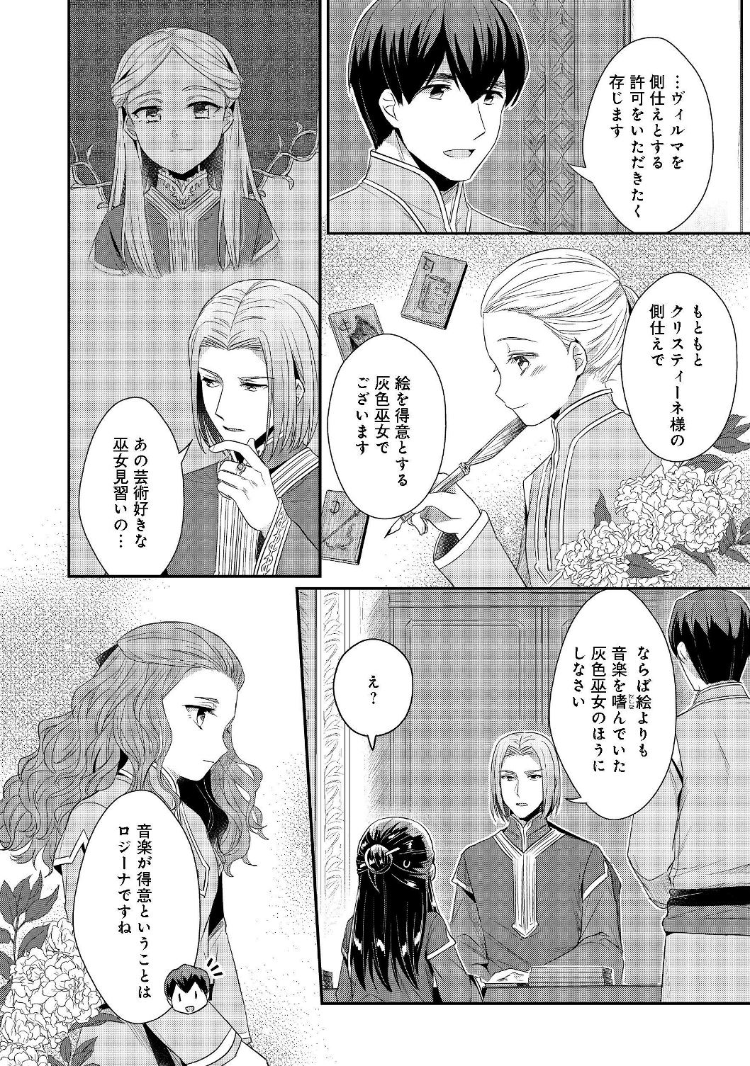 Honzuki no Gekokujou Part 2 Chapter 19 12ページ