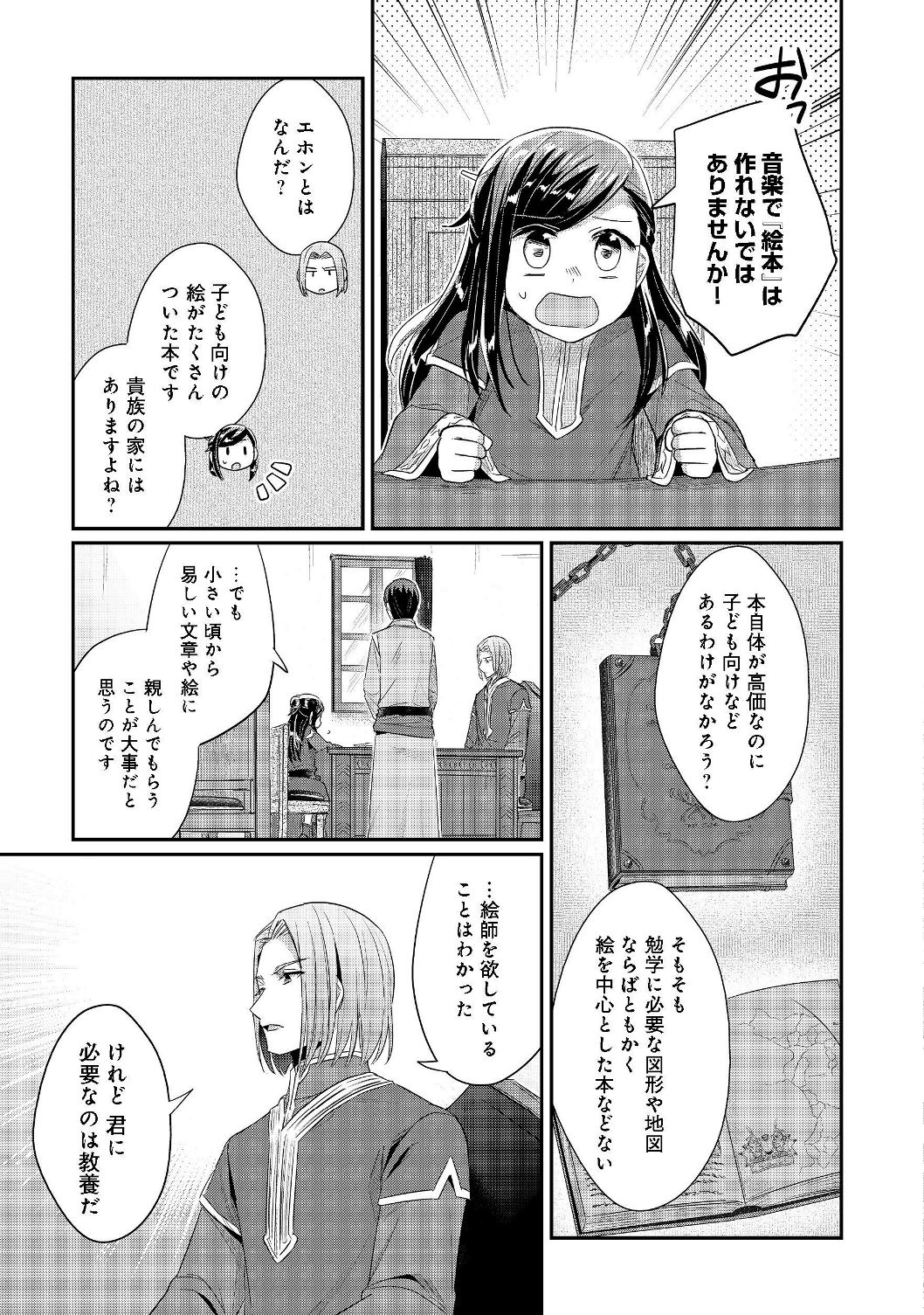 Honzuki no Gekokujou Part 2 Chapter 19 13ページ