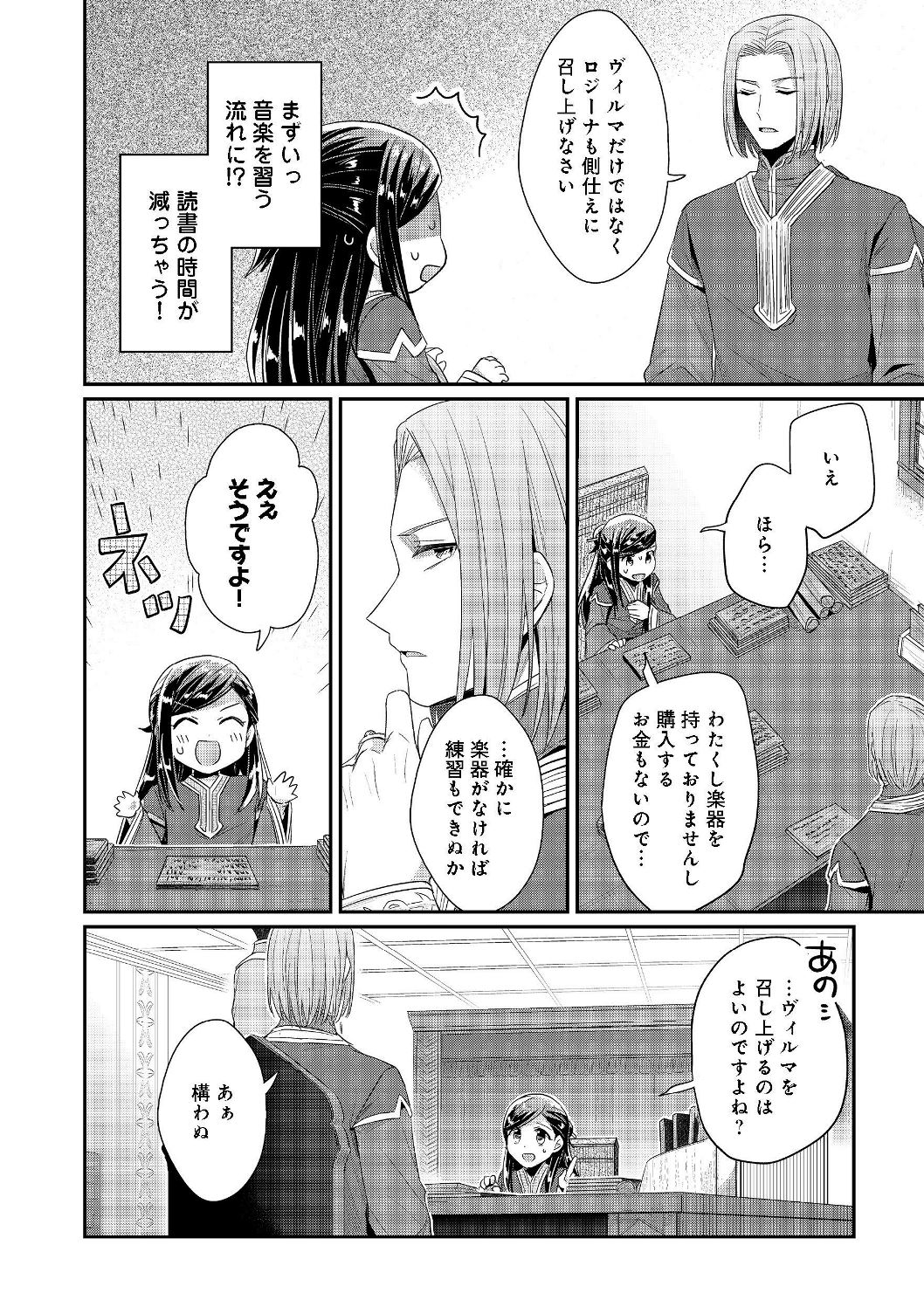 Honzuki no Gekokujou Part 2 Chapter 19 14ページ