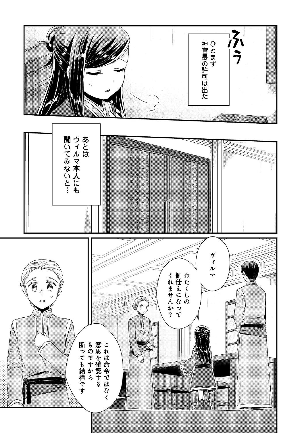 Honzuki no Gekokujou Part 2 Chapter 19 15ページ