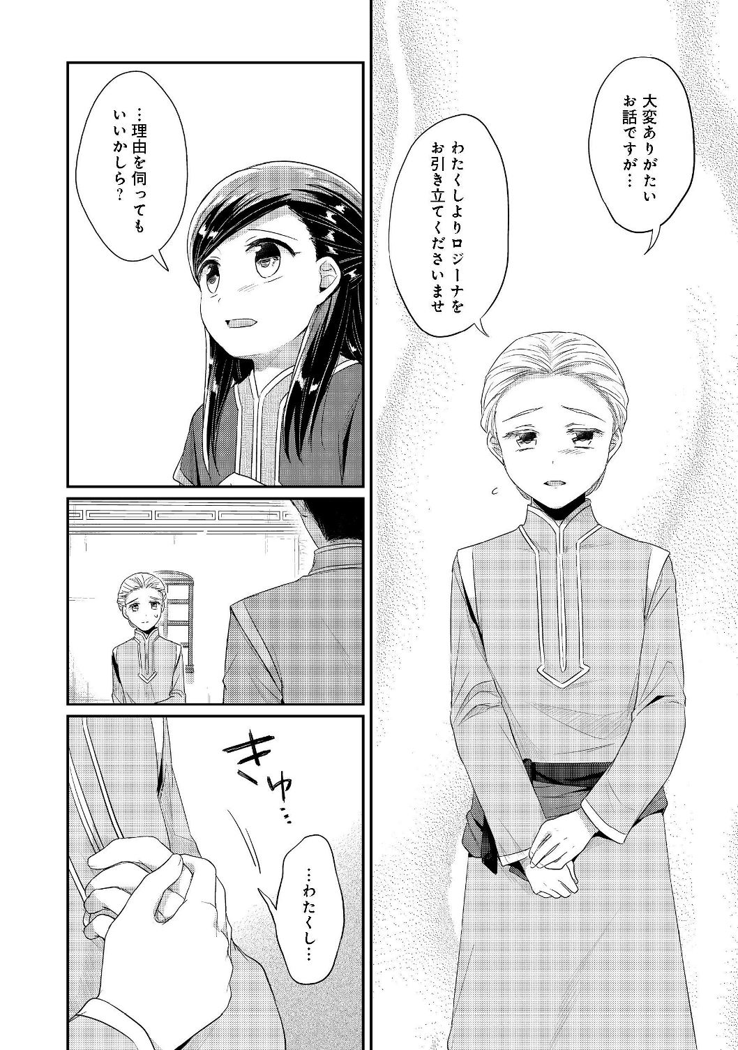 Honzuki no Gekokujou Part 2 Chapter 19 16ページ