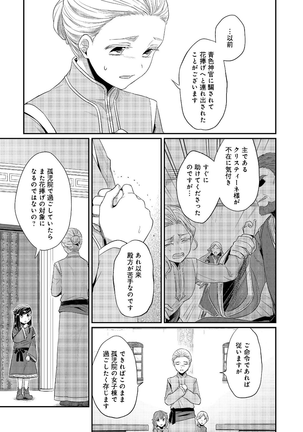 Honzuki no Gekokujou Part 2 Chapter 19 17ページ