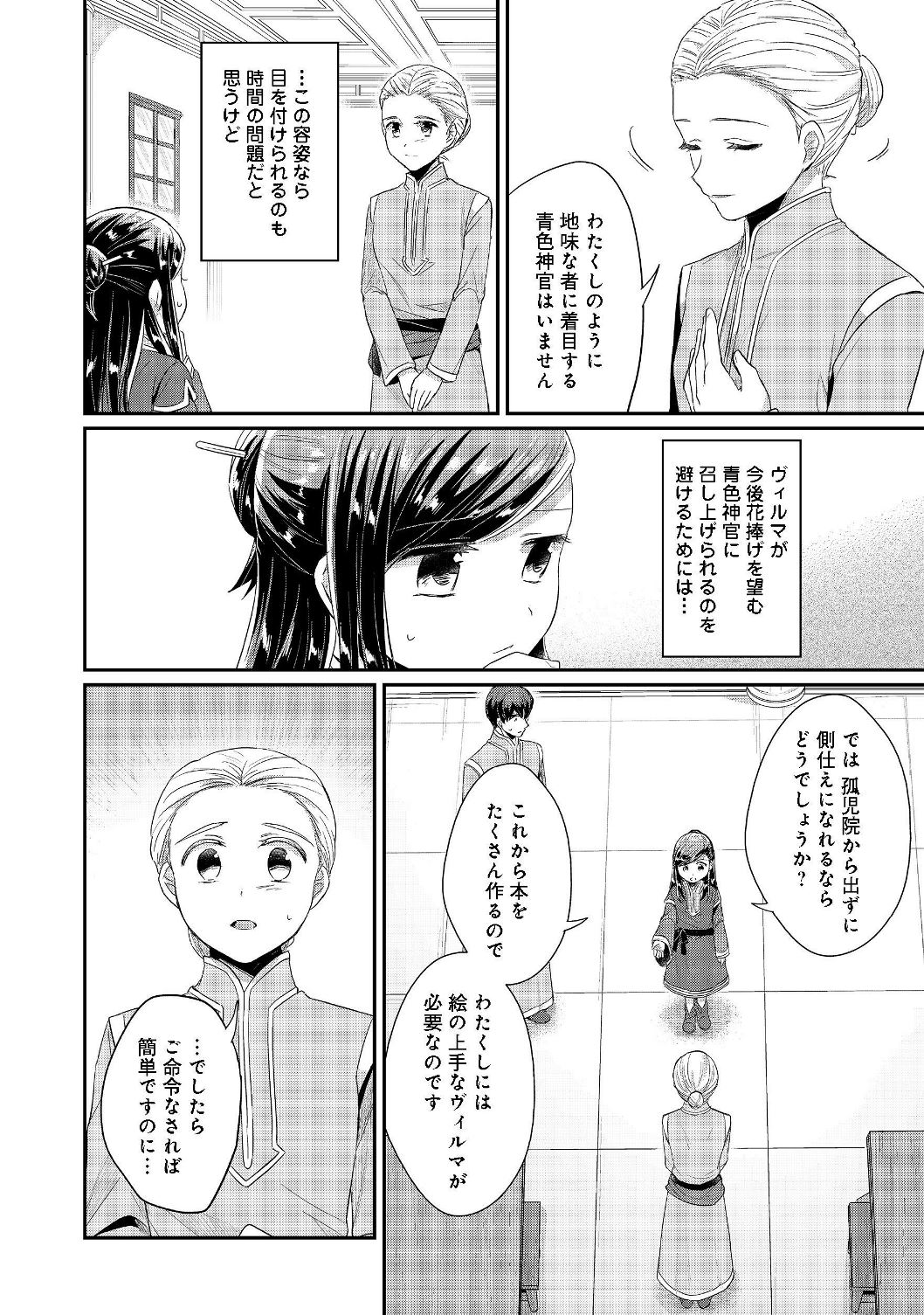 Honzuki no Gekokujou Part 2 Chapter 19 18ページ