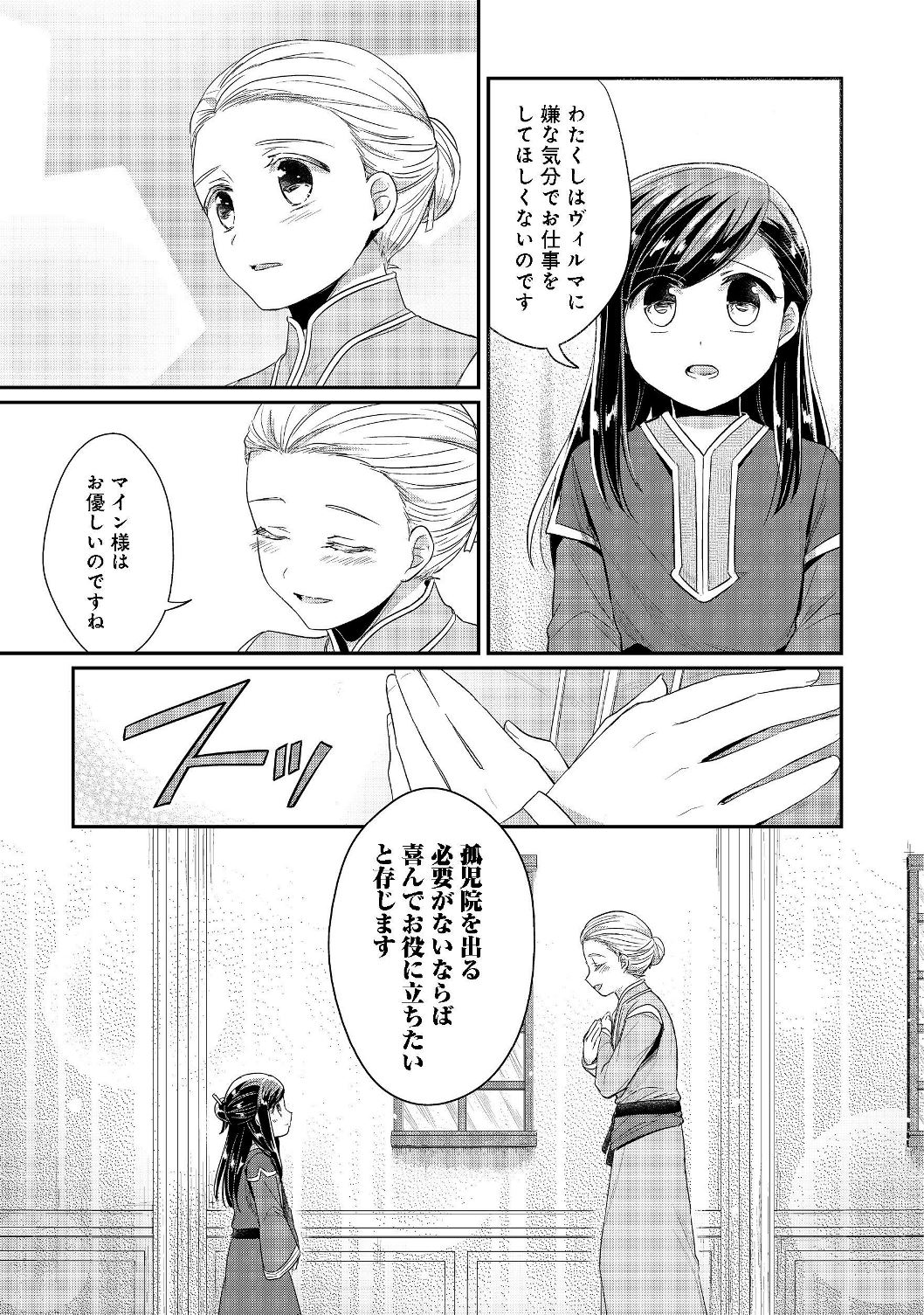 Honzuki no Gekokujou Part 2 Chapter 19 19ページ