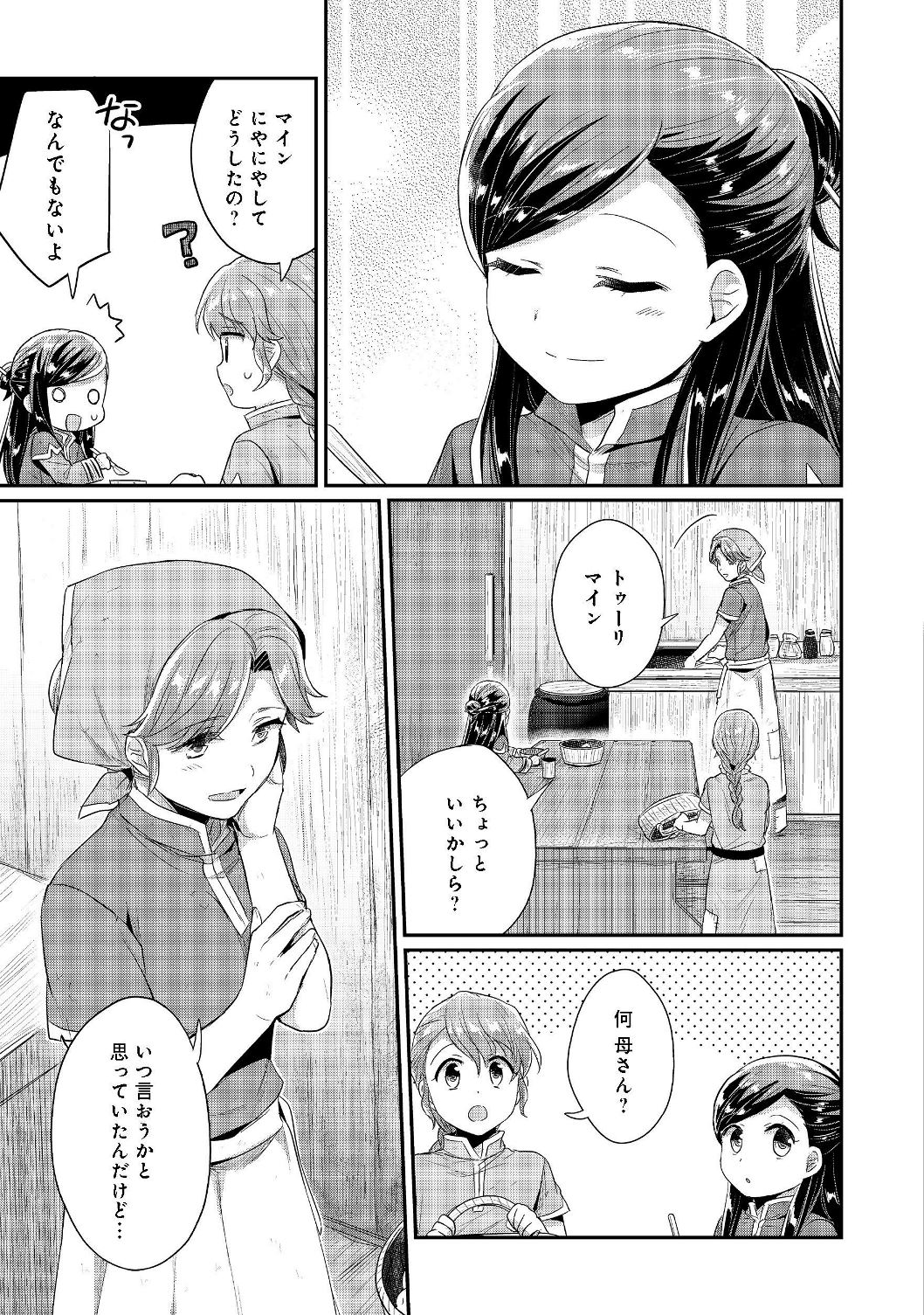 Honzuki no Gekokujou Part 2 Chapter 19 3ページ