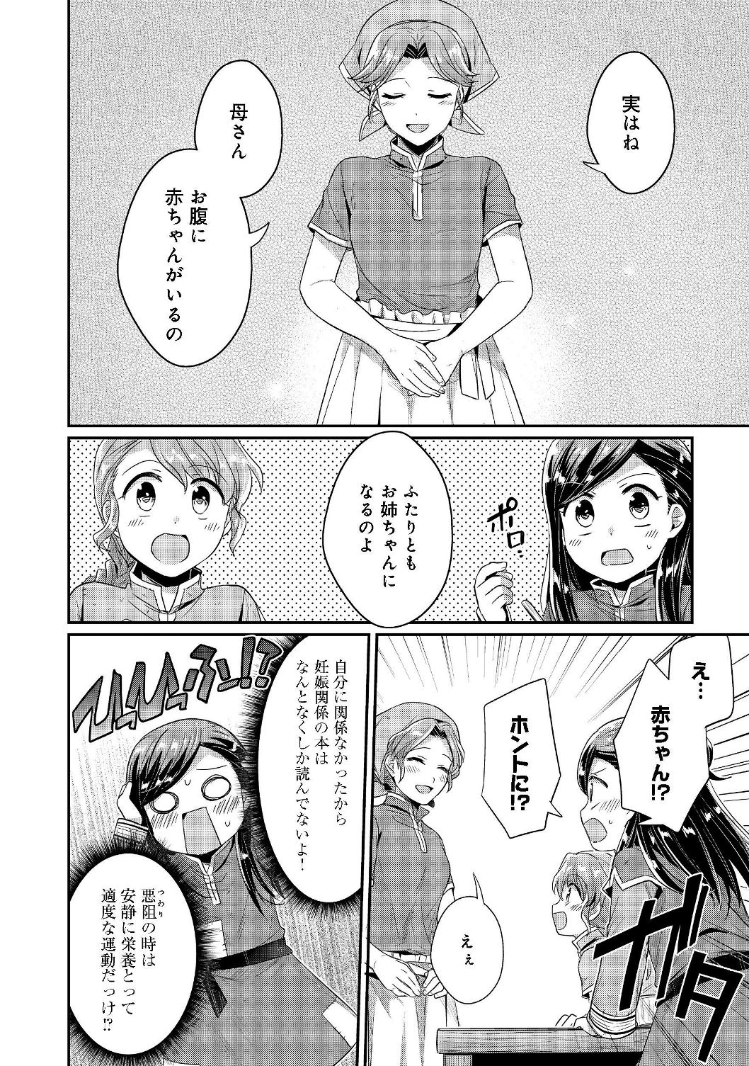 Honzuki no Gekokujou Part 2 Chapter 19 4ページ