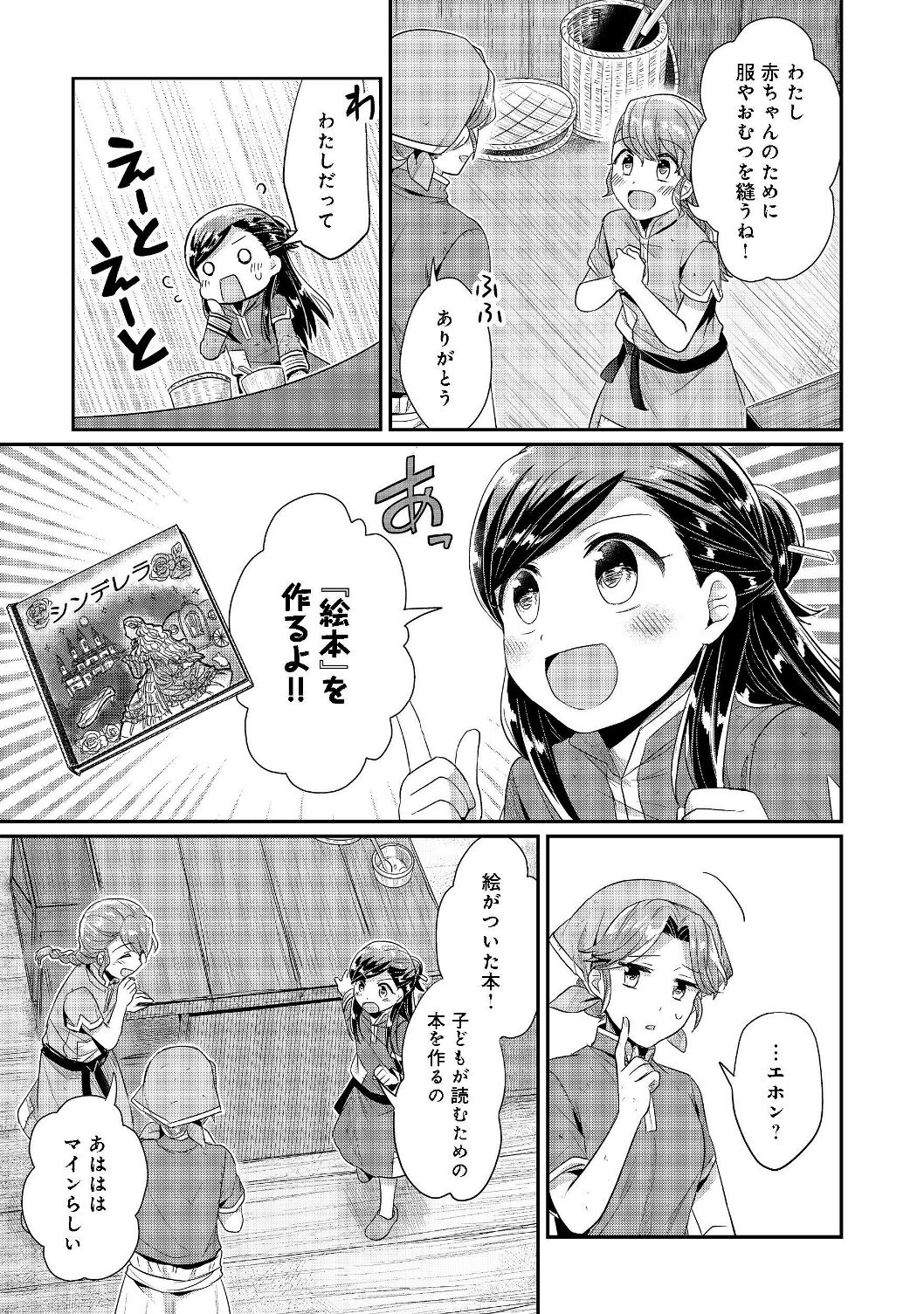Honzuki no Gekokujou Part 2 Chapter 19 5ページ