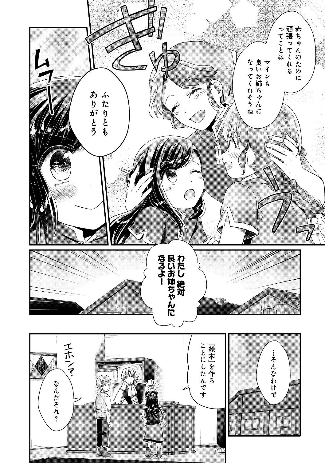 Honzuki no Gekokujou Part 2 Chapter 19 6ページ