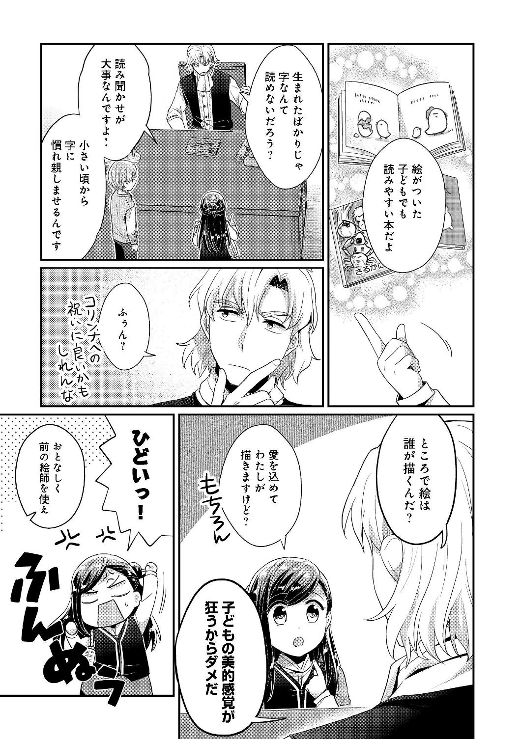Honzuki no Gekokujou Part 2 Chapter 19 7ページ