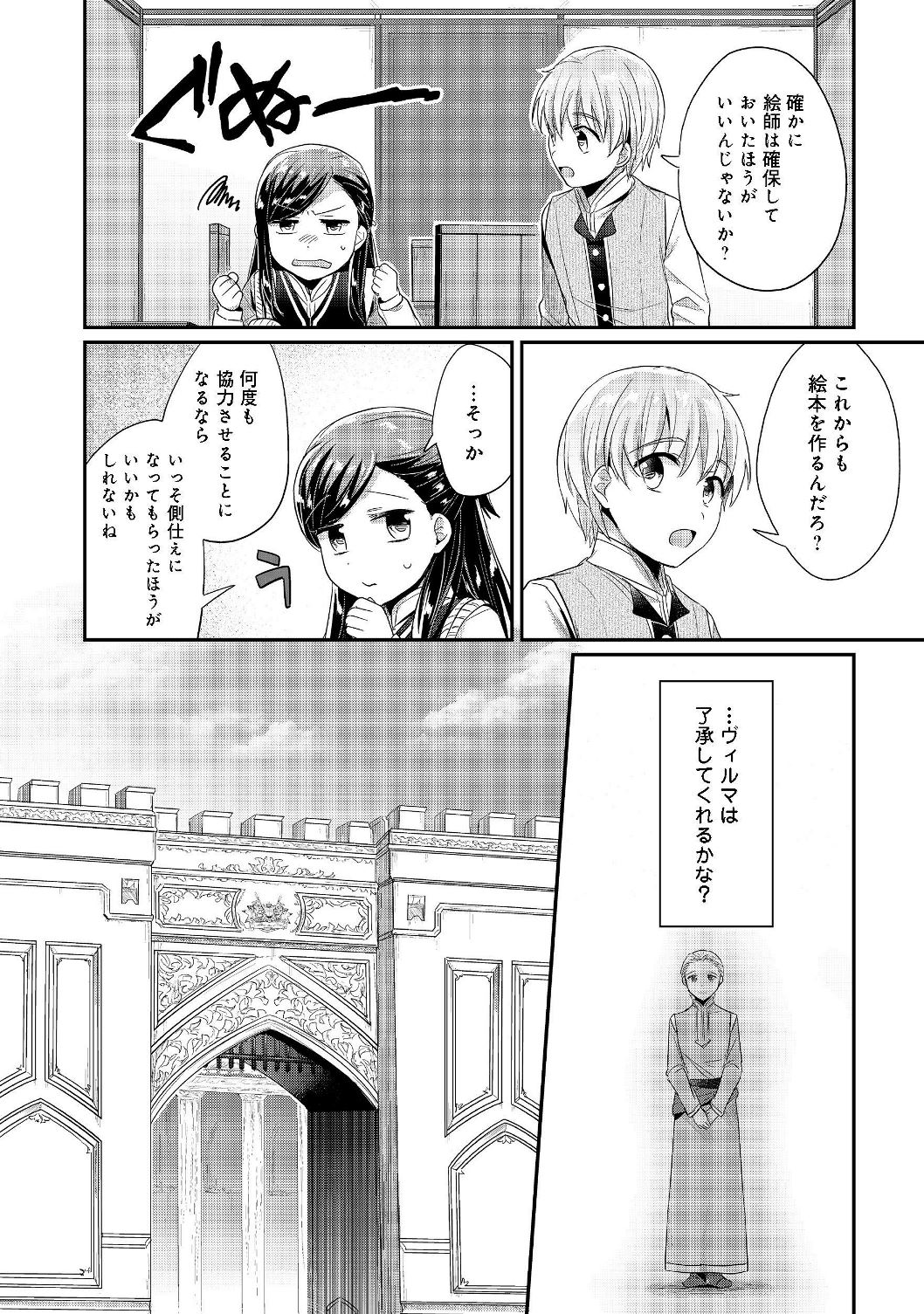 Honzuki no Gekokujou Part 2 Chapter 19 8ページ
