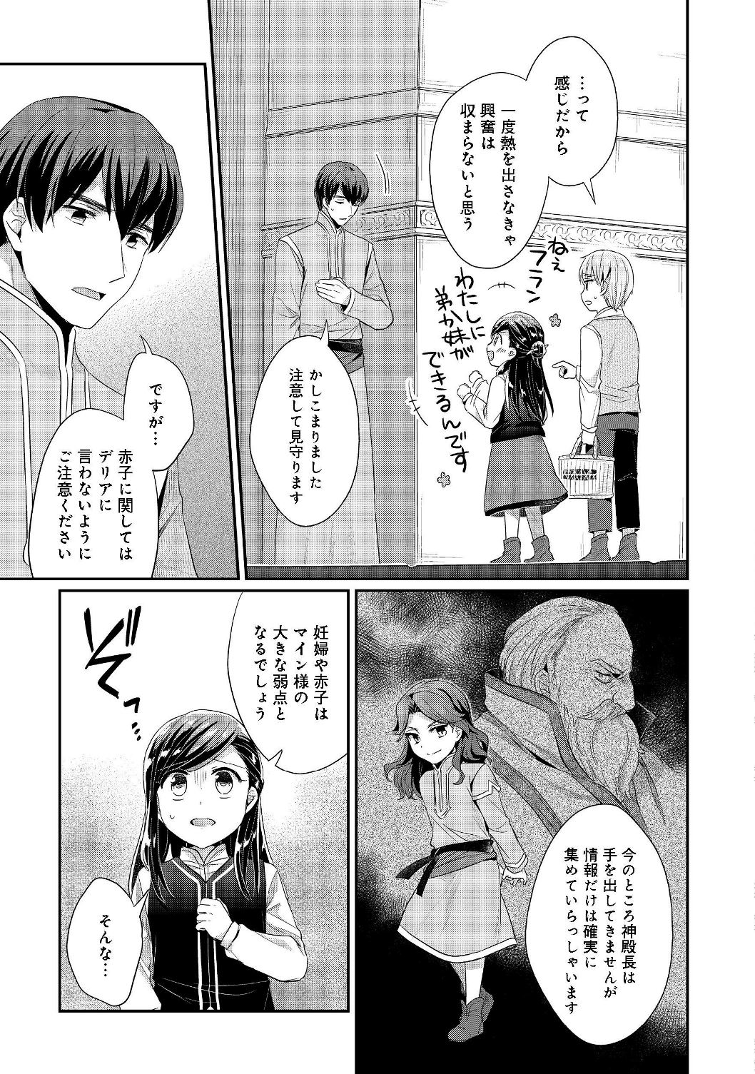 Honzuki no Gekokujou Part 2 Chapter 19 9ページ