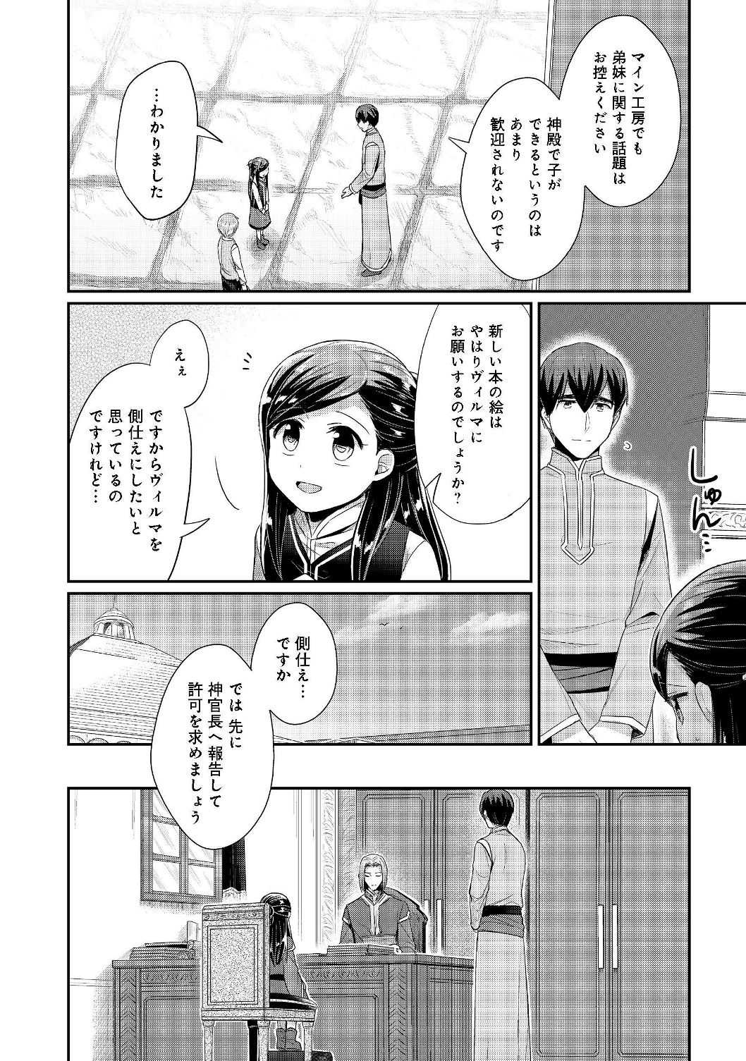 Honzuki no Gekokujou Part 2 Chapter 19 10ページ