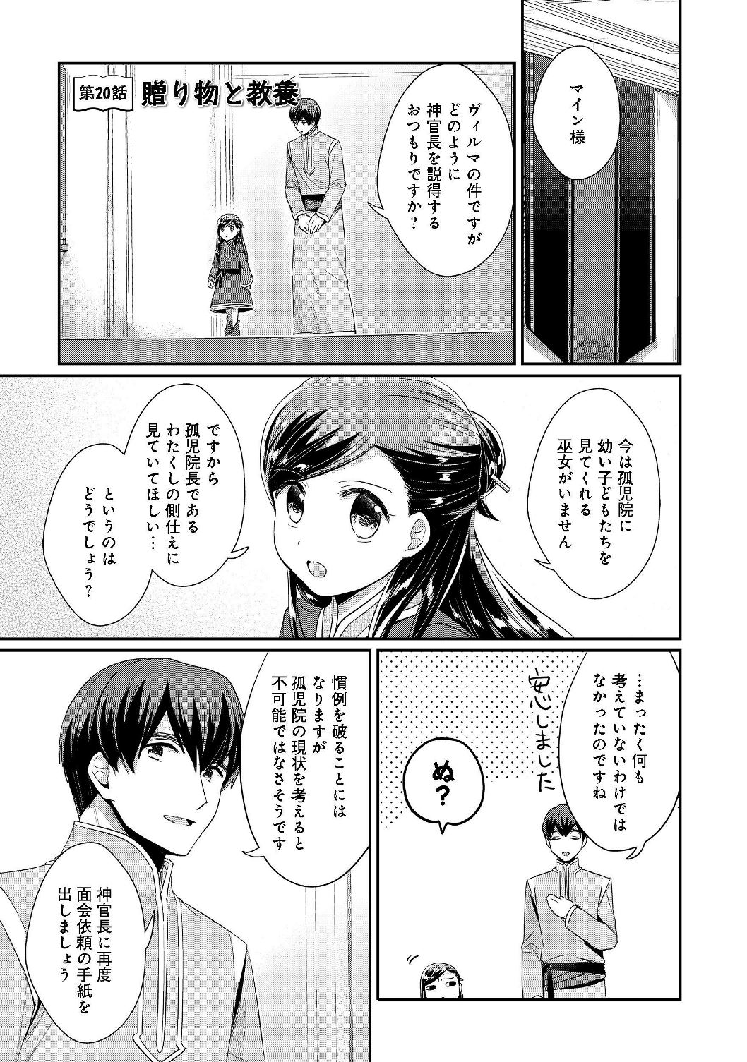 Honzuki no Gekokujou Part 2 Chapter 20 1ページ