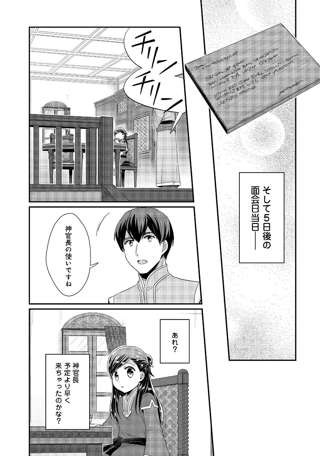 Honzuki no Gekokujou Part 2 Chapter 20 2ページ