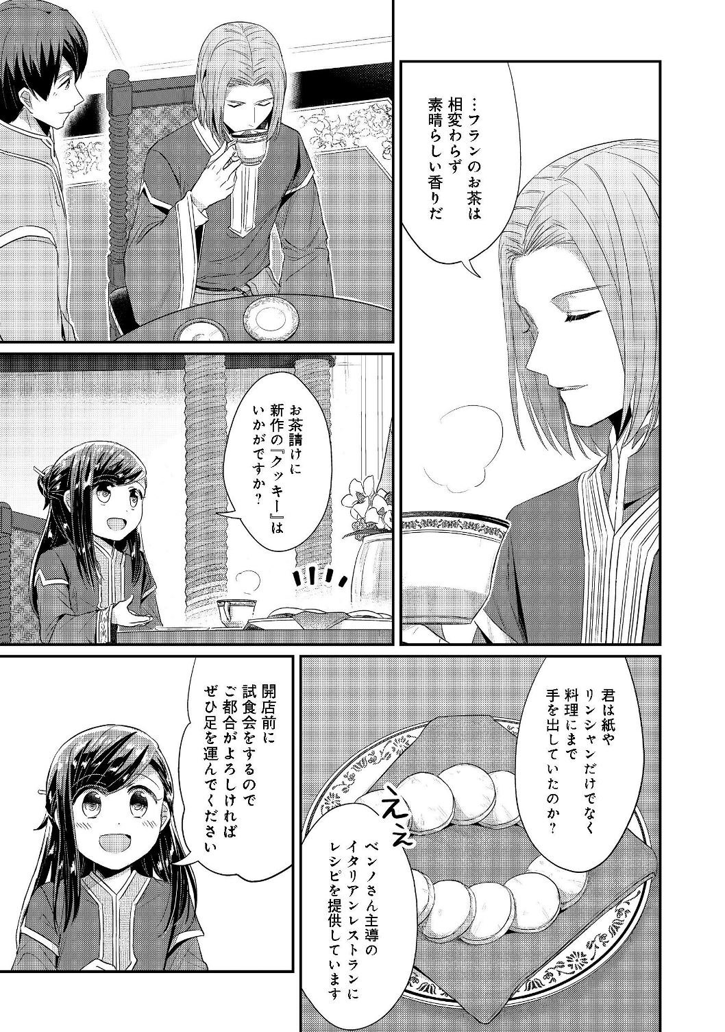 Honzuki no Gekokujou Part 2 Chapter 20 11ページ