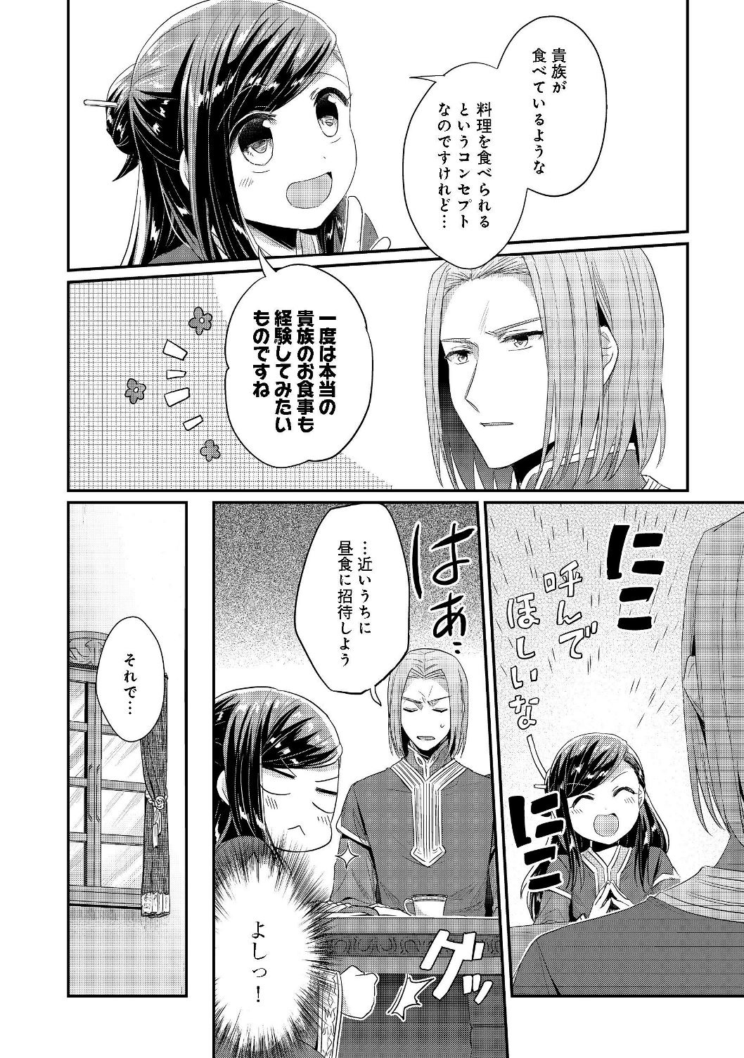 Honzuki no Gekokujou Part 2 Chapter 20 12ページ
