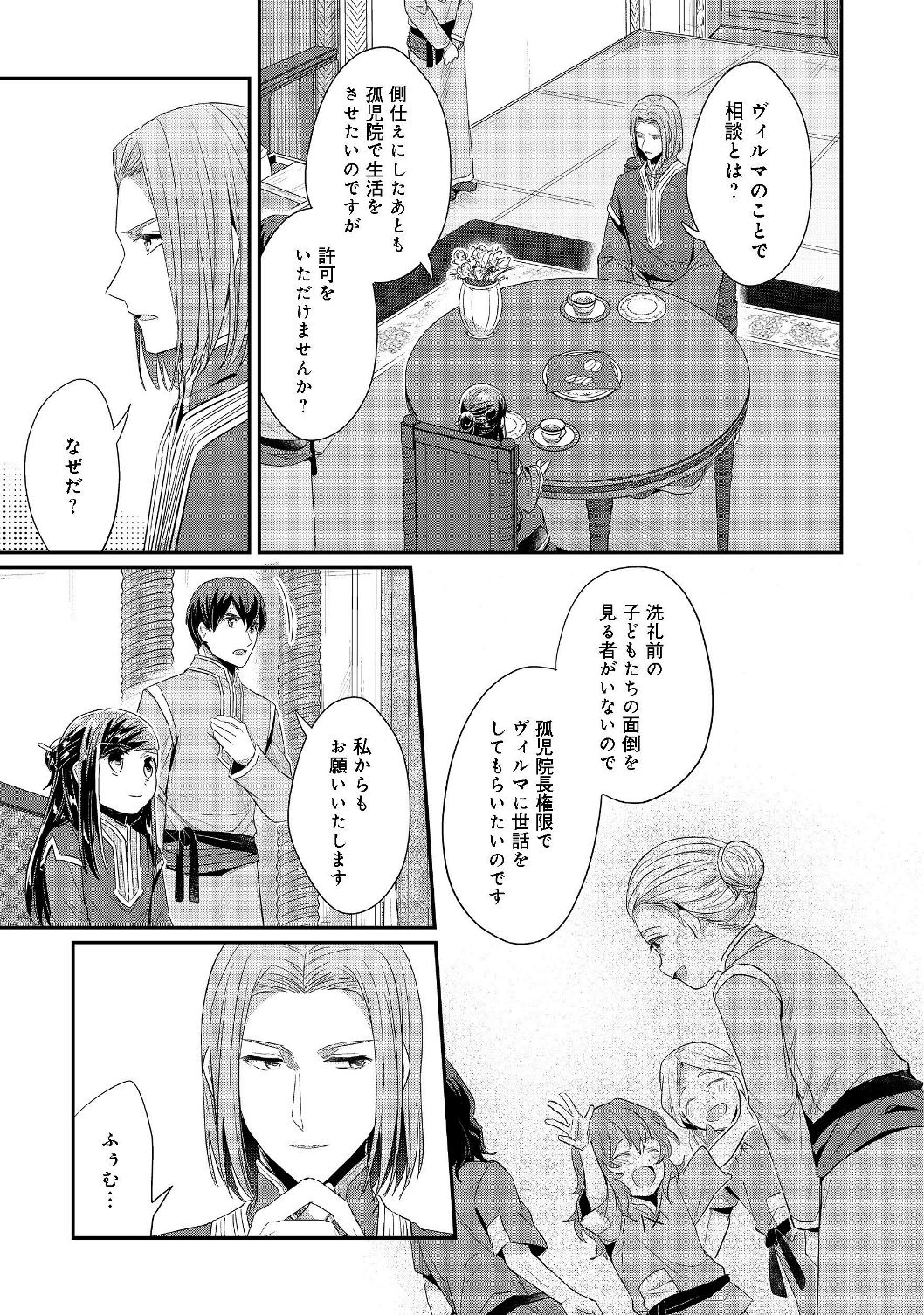 Honzuki no Gekokujou Part 2 Chapter 20 13ページ