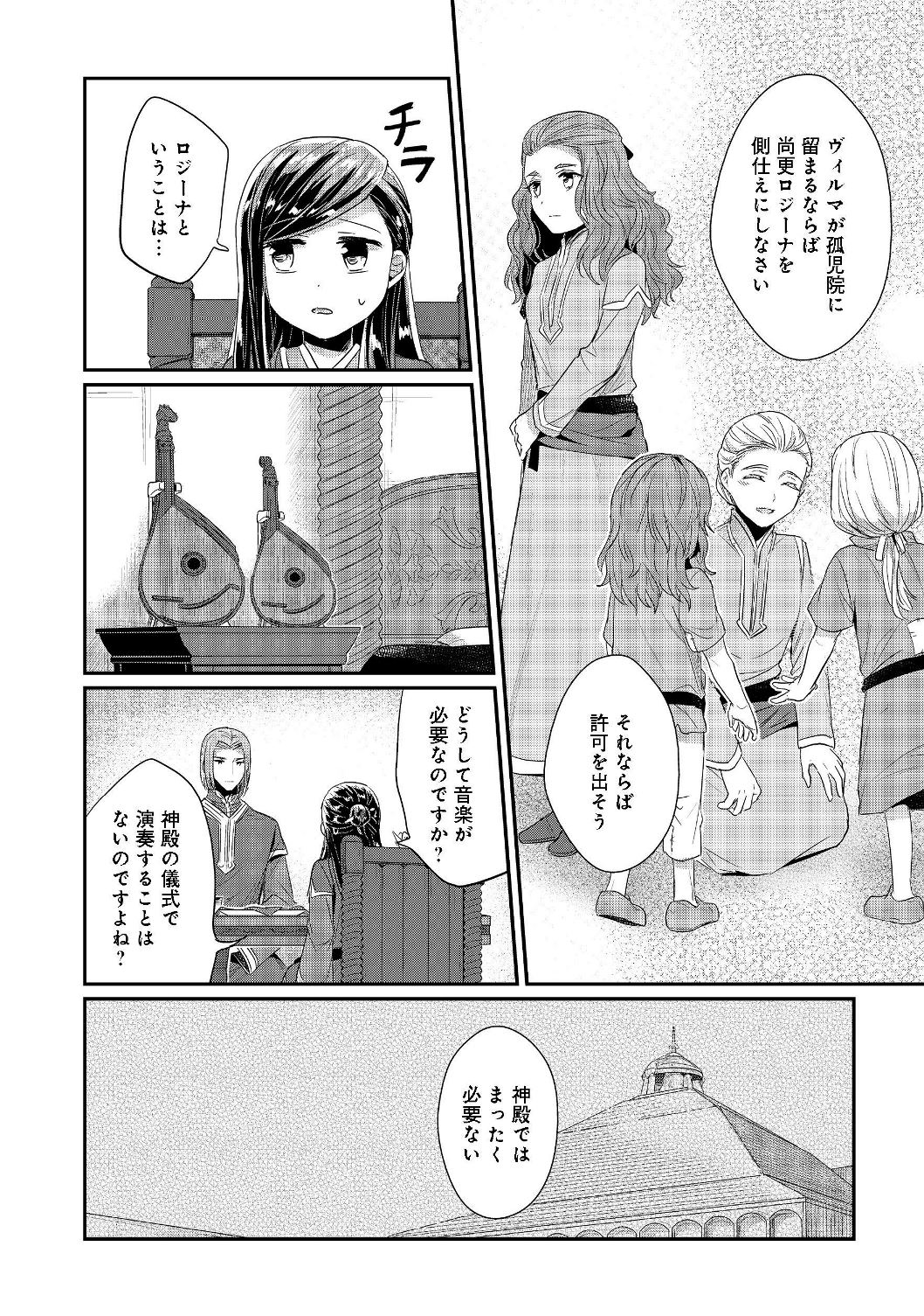 Honzuki no Gekokujou Part 2 Chapter 20 14ページ