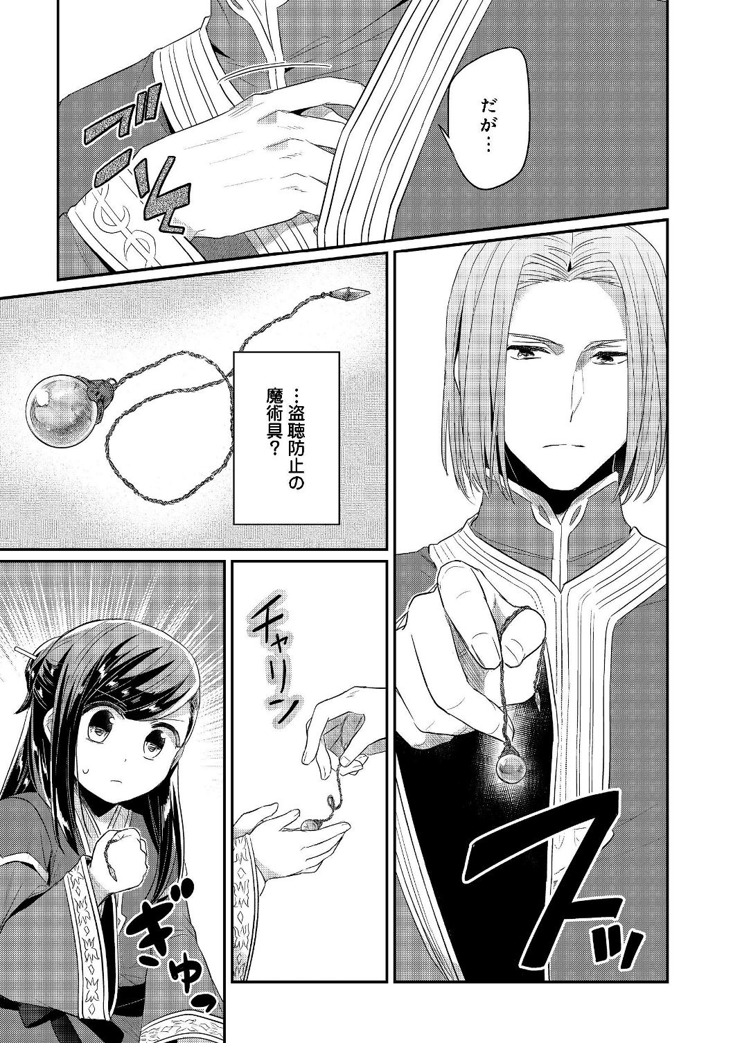 Honzuki no Gekokujou Part 2 Chapter 20 15ページ
